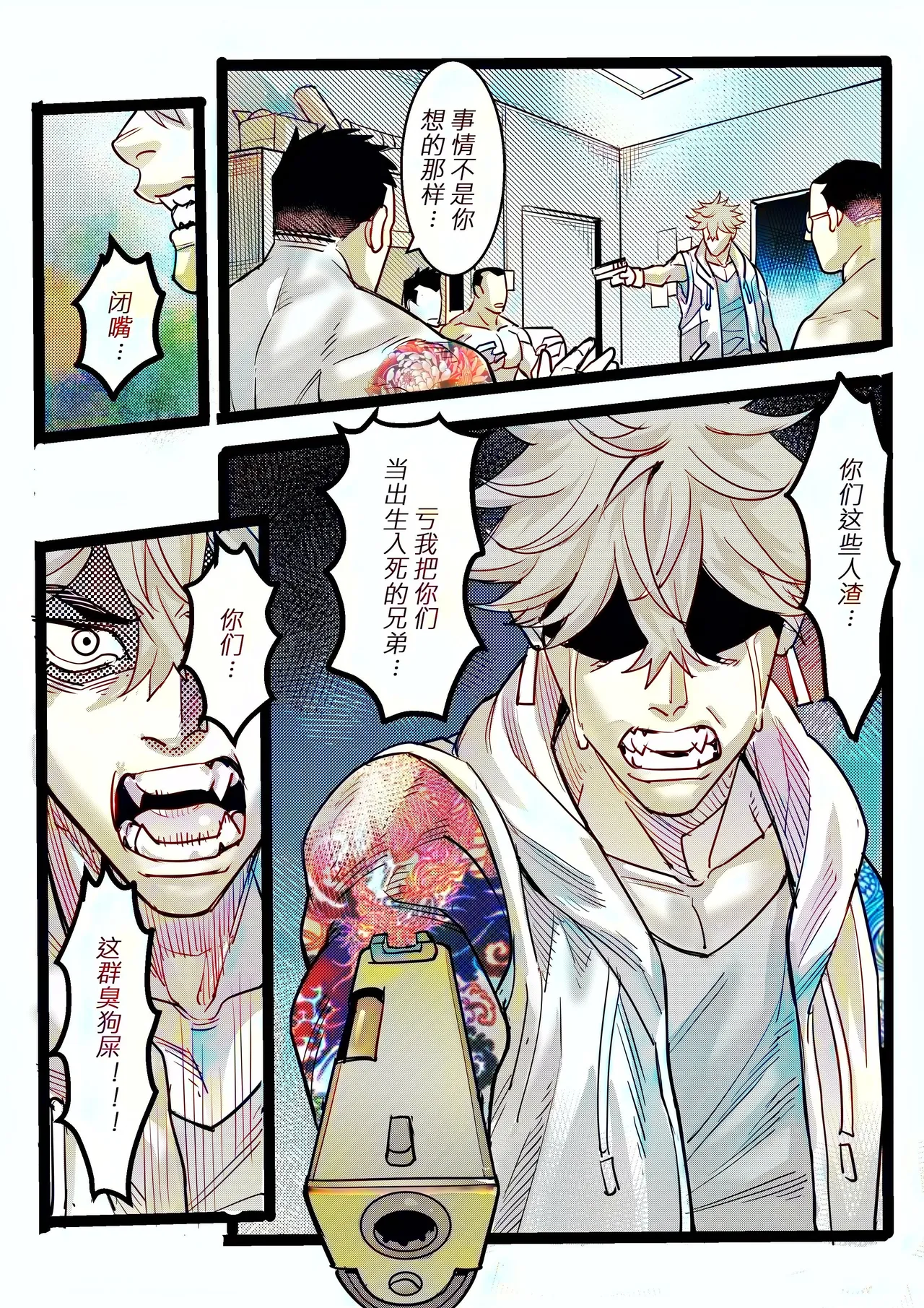 [中文上色]  (猥琐彪叔) 野兽商社 BEAST COMPANY EP-01 有码 image number 61