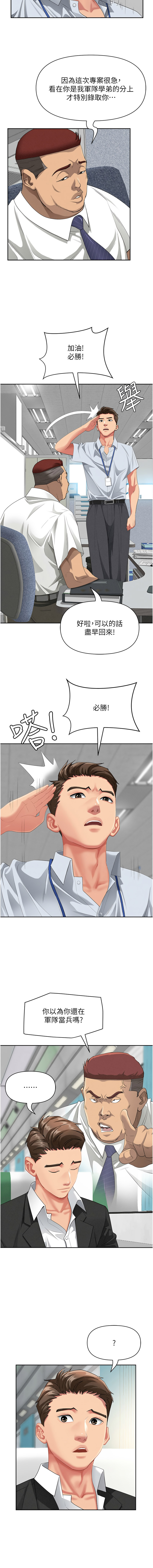 [钢铁 |  鋼鐵 & 黑猫 | 黑貓] 罪爱人妻 |  罪愛人妻 1-8 [Chinese] [Ongoing] image number 3