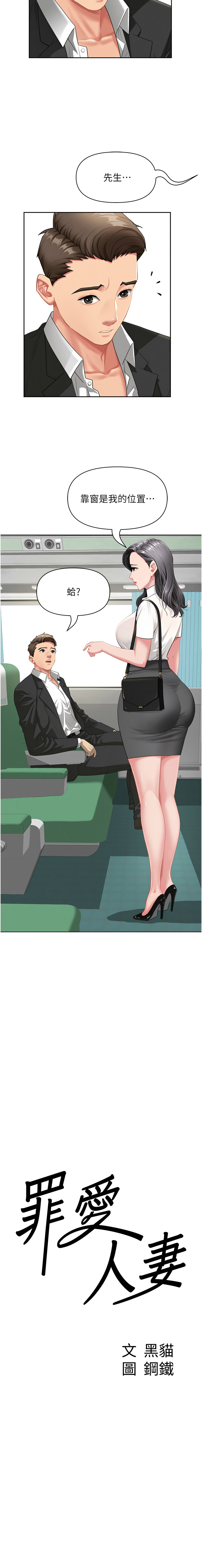 [钢铁 |  鋼鐵 & 黑猫 | 黑貓] 罪爱人妻 |  罪愛人妻 1-8 [Chinese] [Ongoing] image number 5