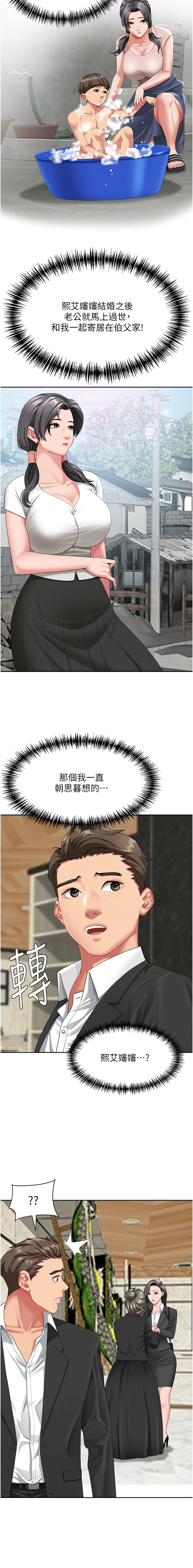 [钢铁 |  鋼鐵 & 黑猫 | 黑貓] 罪爱人妻 |  罪愛人妻 1-8 [Chinese] [Ongoing] image number 15