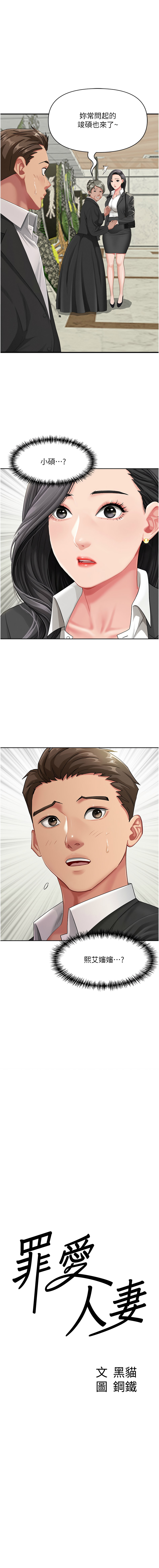 [钢铁 |  鋼鐵 & 黑猫 | 黑貓] 罪爱人妻 |  罪愛人妻 1-8 [Chinese] [Ongoing] image number 17