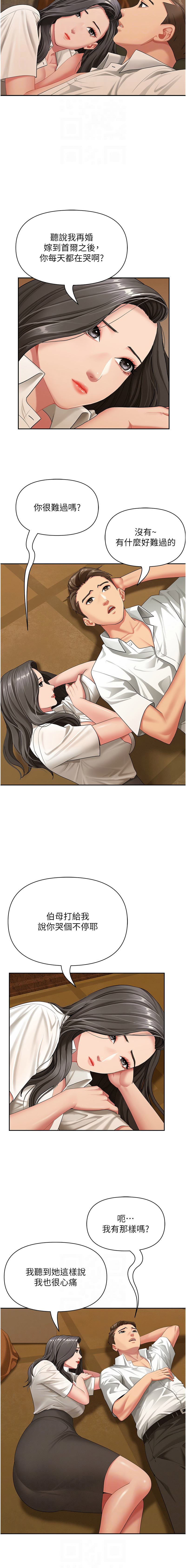 [钢铁 |  鋼鐵 & 黑猫 | 黑貓] 罪爱人妻 |  罪愛人妻 1-8 [Chinese] [Ongoing] image number 26