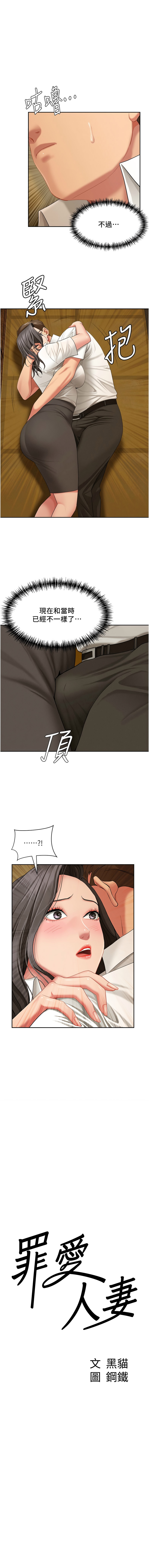 [钢铁 |  鋼鐵 & 黑猫 | 黑貓] 罪爱人妻 |  罪愛人妻 1-8 [Chinese] [Ongoing] image number 31