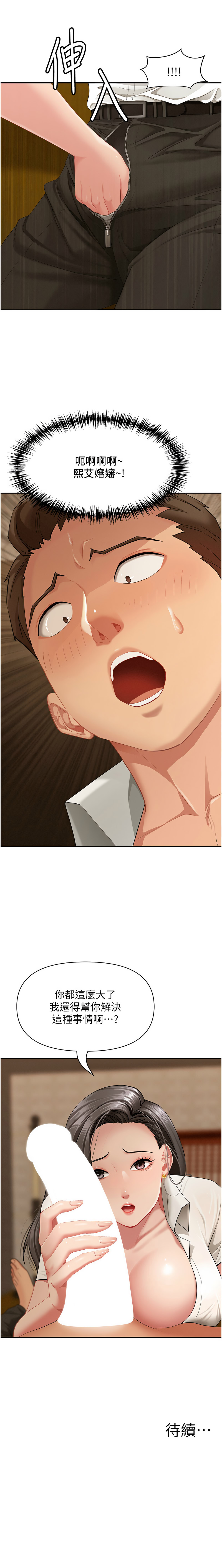 [钢铁 |  鋼鐵 & 黑猫 | 黑貓] 罪爱人妻 |  罪愛人妻 1-8 [Chinese] [Ongoing] image number 46