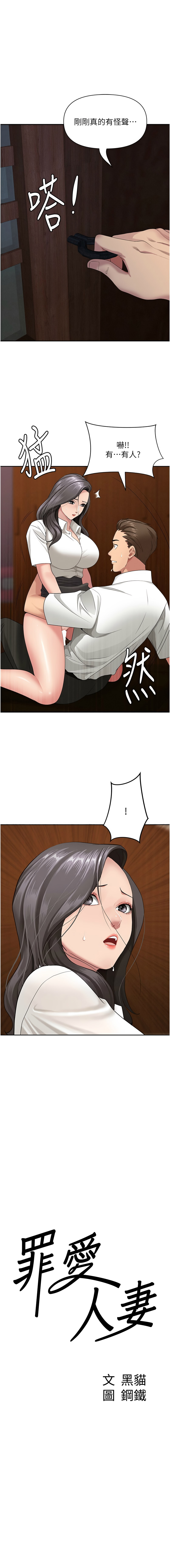 [钢铁 |  鋼鐵 & 黑猫 | 黑貓] 罪爱人妻 |  罪愛人妻 1-8 [Chinese] [Ongoing] image number 79