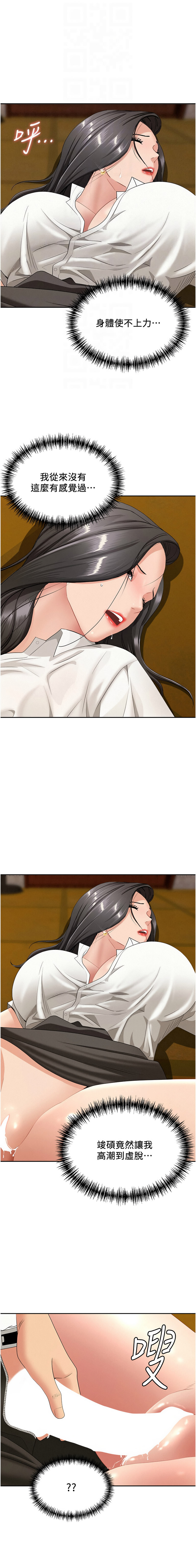 [钢铁 |  鋼鐵 & 黑猫 | 黑貓] 罪爱人妻 |  罪愛人妻 1-8 [Chinese] [Ongoing] image number 90