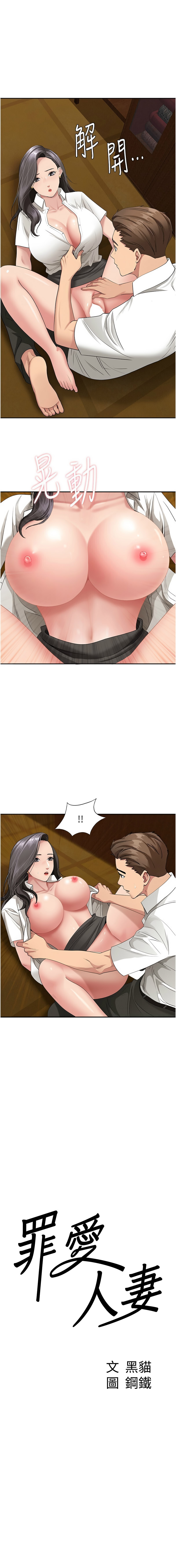 [钢铁 |  鋼鐵 & 黑猫 | 黑貓] 罪爱人妻 |  罪愛人妻 1-8 [Chinese] [Ongoing] image number 94