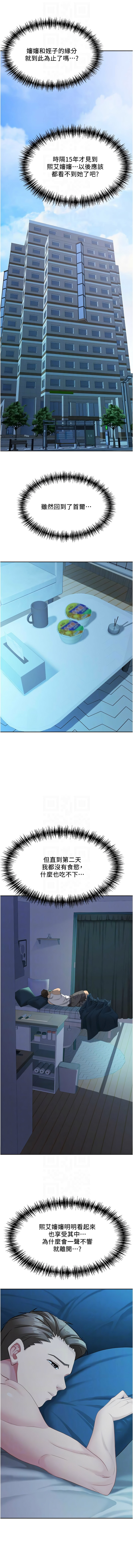 [钢铁 |  鋼鐵 & 黑猫 | 黑貓] 罪爱人妻 |  罪愛人妻 1-8 [Chinese] [Ongoing] image number 117