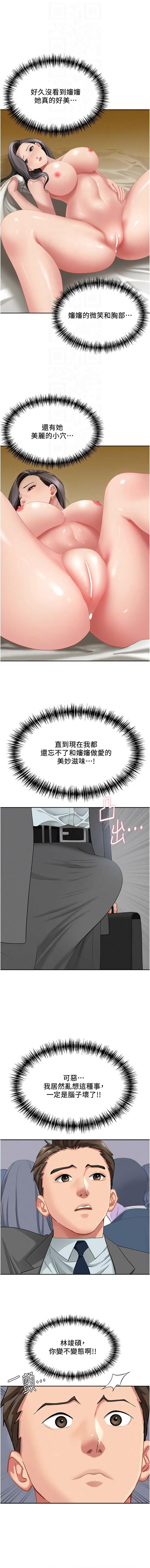 [钢铁 |  鋼鐵 & 黑猫 | 黑貓] 罪爱人妻 |  罪愛人妻 1-8 [Chinese] [Ongoing] image number 119