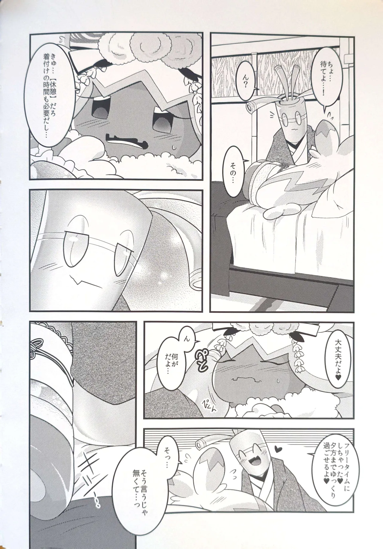 (Kansai! Kemoket 9) [BLACK FANG (Ryoutani Kana)] Yokohama no Safudeka 3 |横滨塞富豪与巨锻匠3|（日文）|  (Pokémon) [Chinese] 【The resources were purchased by Lu.】 画像番号 9