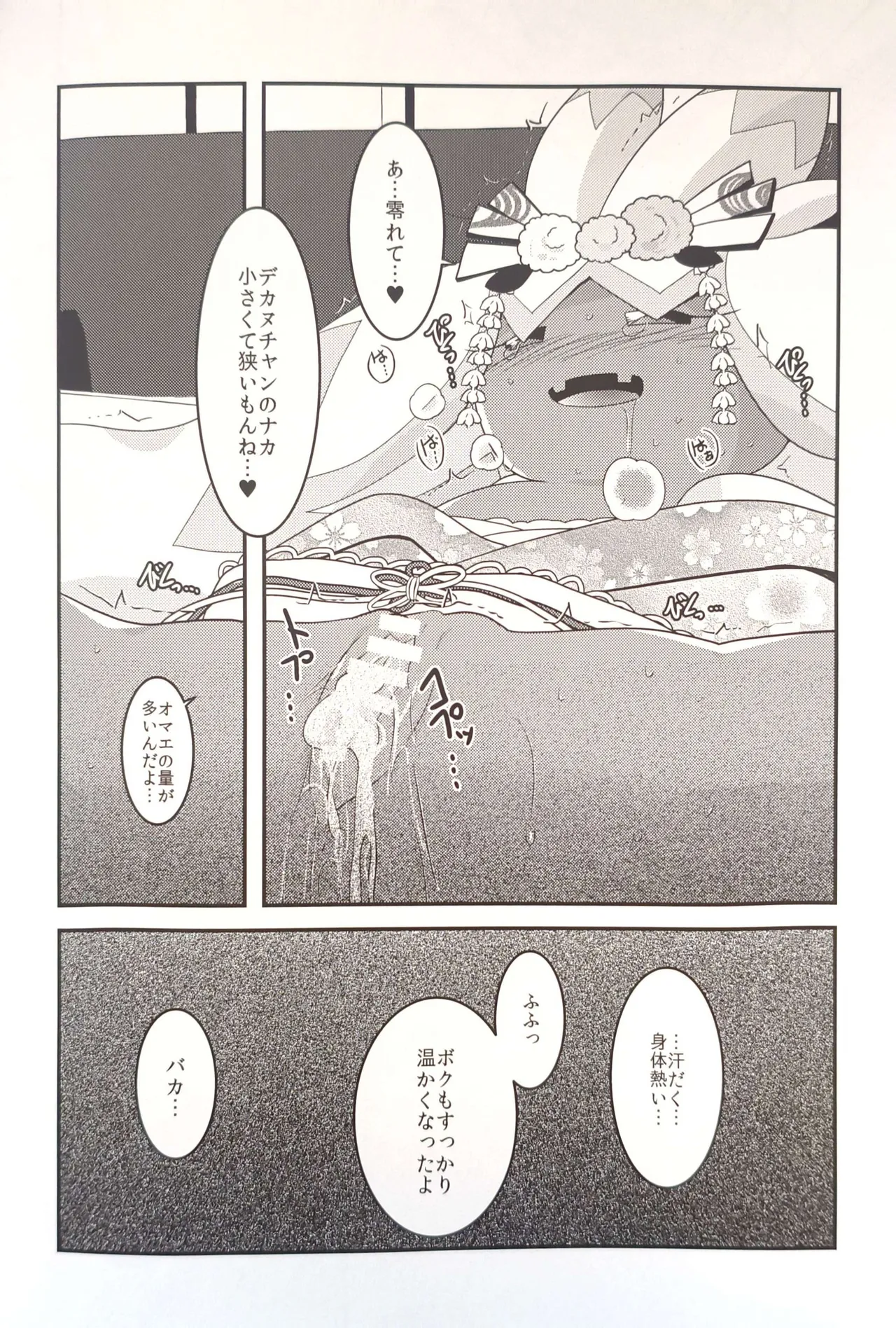 (Kansai! Kemoket 9) [BLACK FANG (Ryoutani Kana)] Yokohama no Safudeka 3 |横滨塞富豪与巨锻匠3|（日文）|  (Pokémon) [Chinese] 【The resources were purchased by Lu.】 画像番号 33