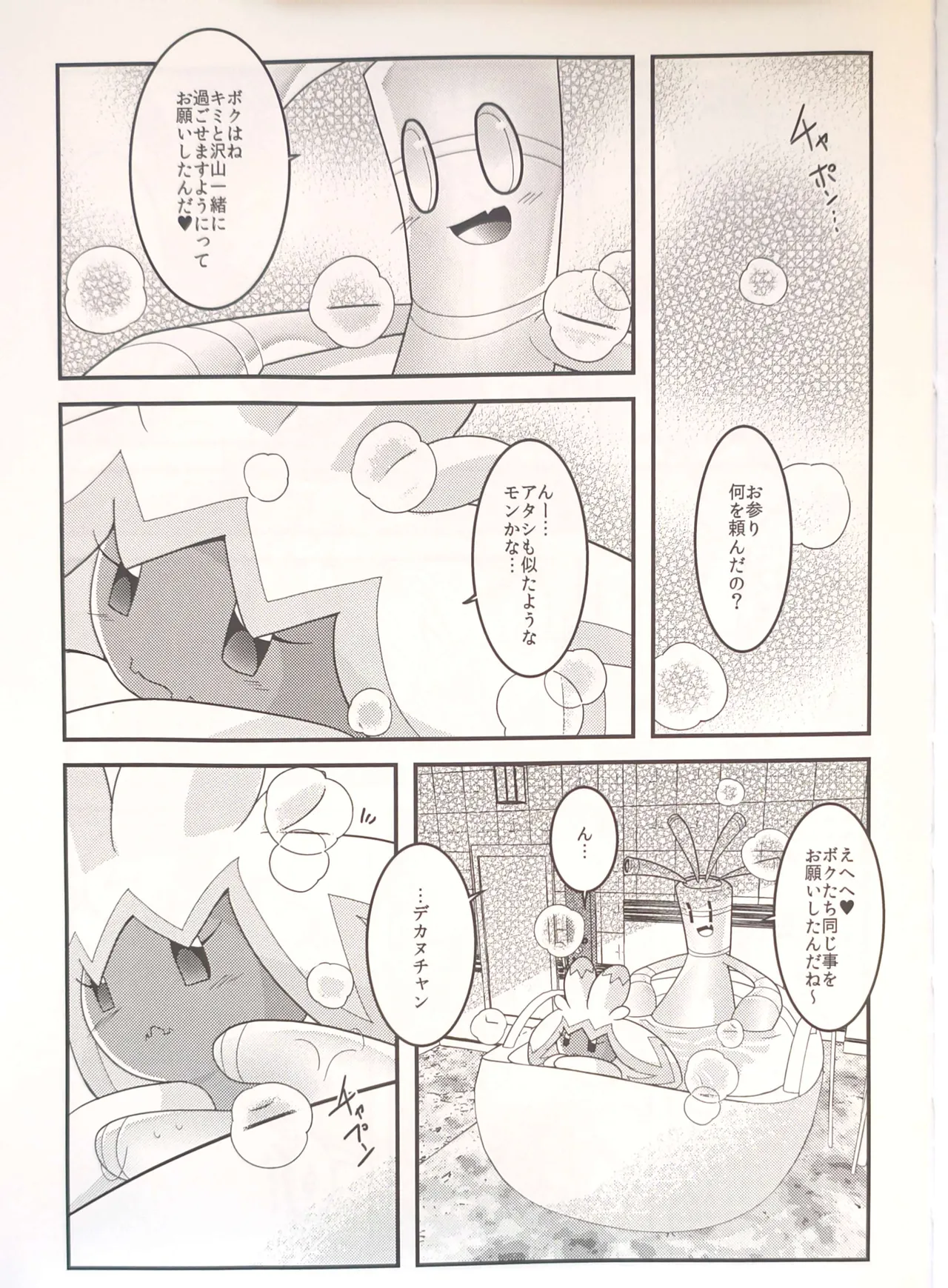 (Kansai! Kemoket 9) [BLACK FANG (Ryoutani Kana)] Yokohama no Safudeka 3 |横滨塞富豪与巨锻匠3|（日文）|  (Pokémon) [Chinese] 【The resources were purchased by Lu.】 画像番号 34