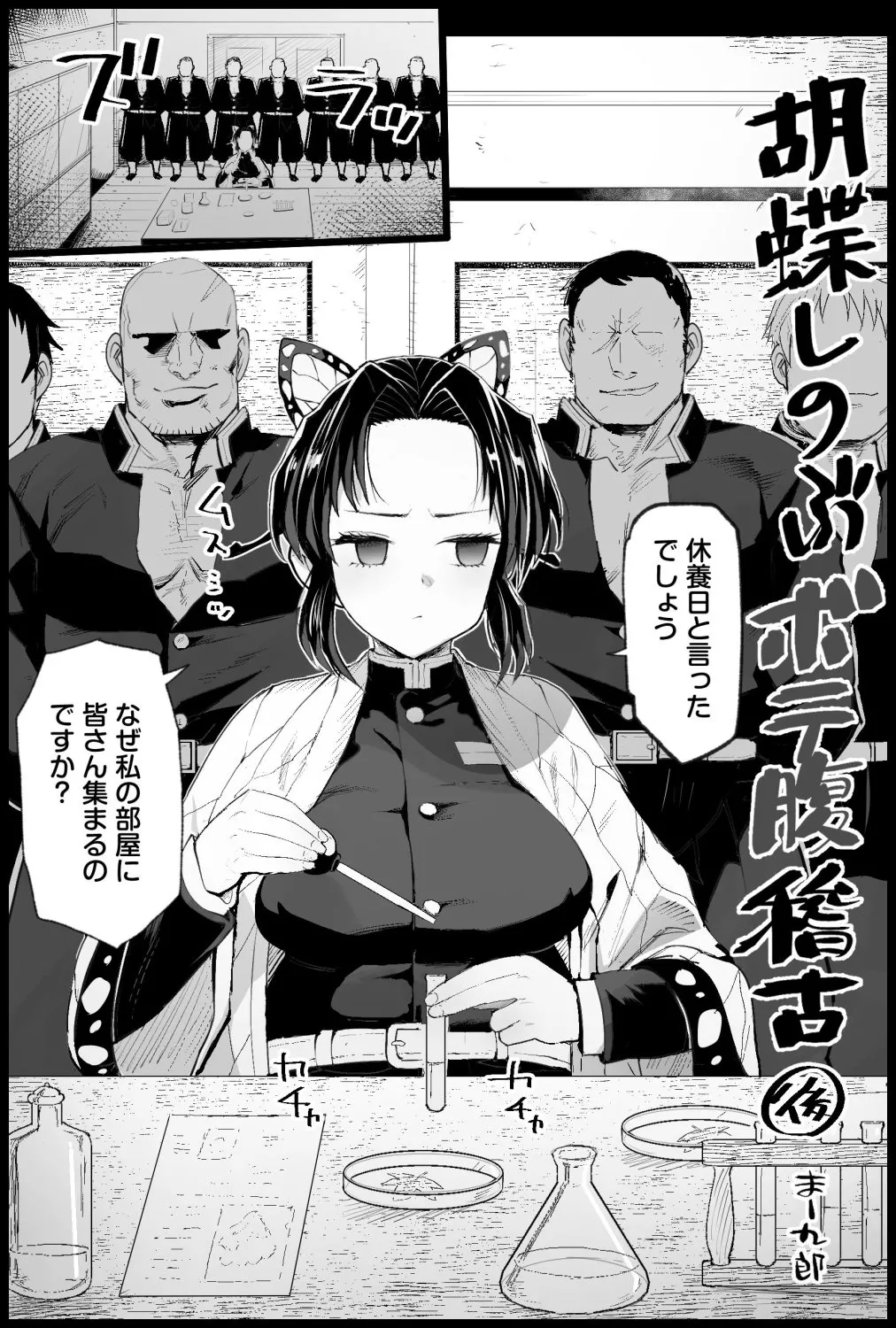 [Ma-kurou] Kochou Shinobu no Botehara Keiko (Kimetsu no Yaiba) Bildnummer 21