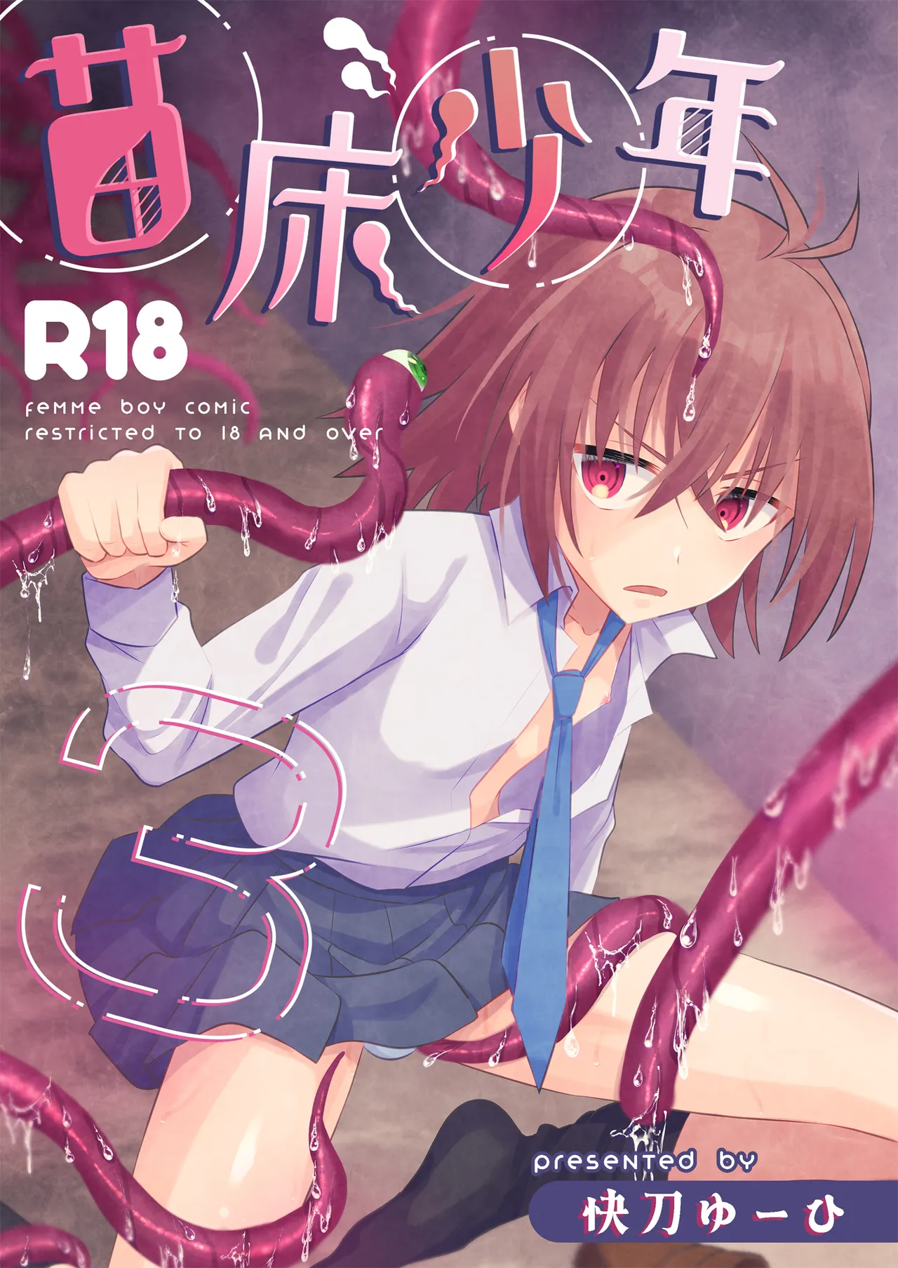 [HEATWAVE (Kaitou Yuuhi)] Naedoko Shounen 3 [Digital] 이미지 번호 1