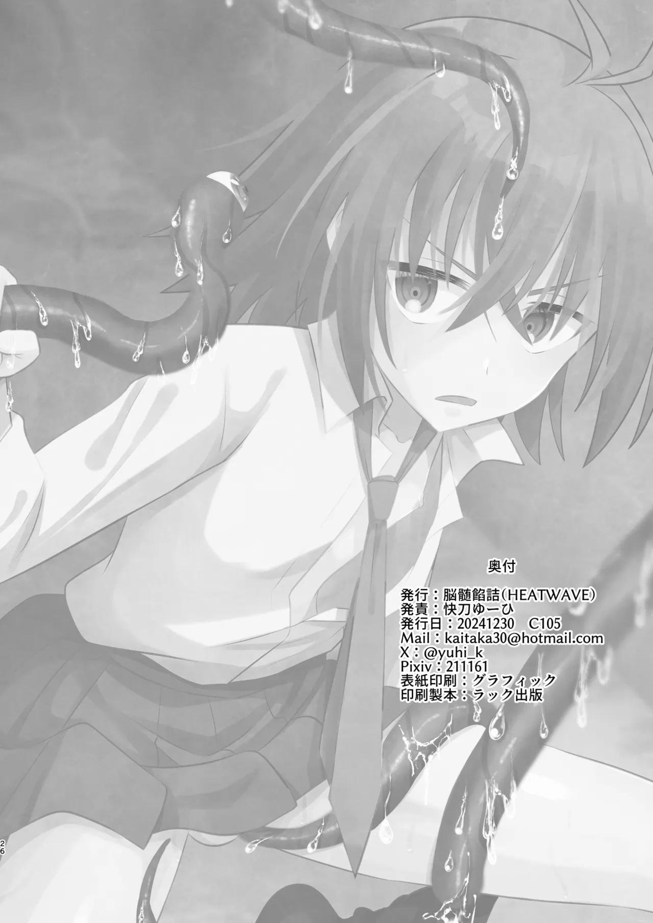 [HEATWAVE (Kaitou Yuuhi)] Naedoko Shounen 3 [Digital] 이미지 번호 26