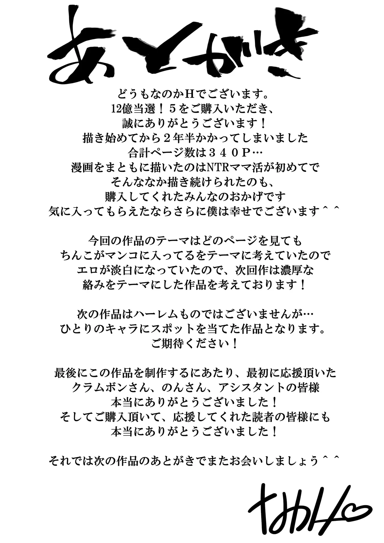 [NanokaH] Takarakuji 12-oku! Tousen! ~Ero ni Zen Toushi shite, Harem Goten Kensetsu!! 5: The End 图片编号 70