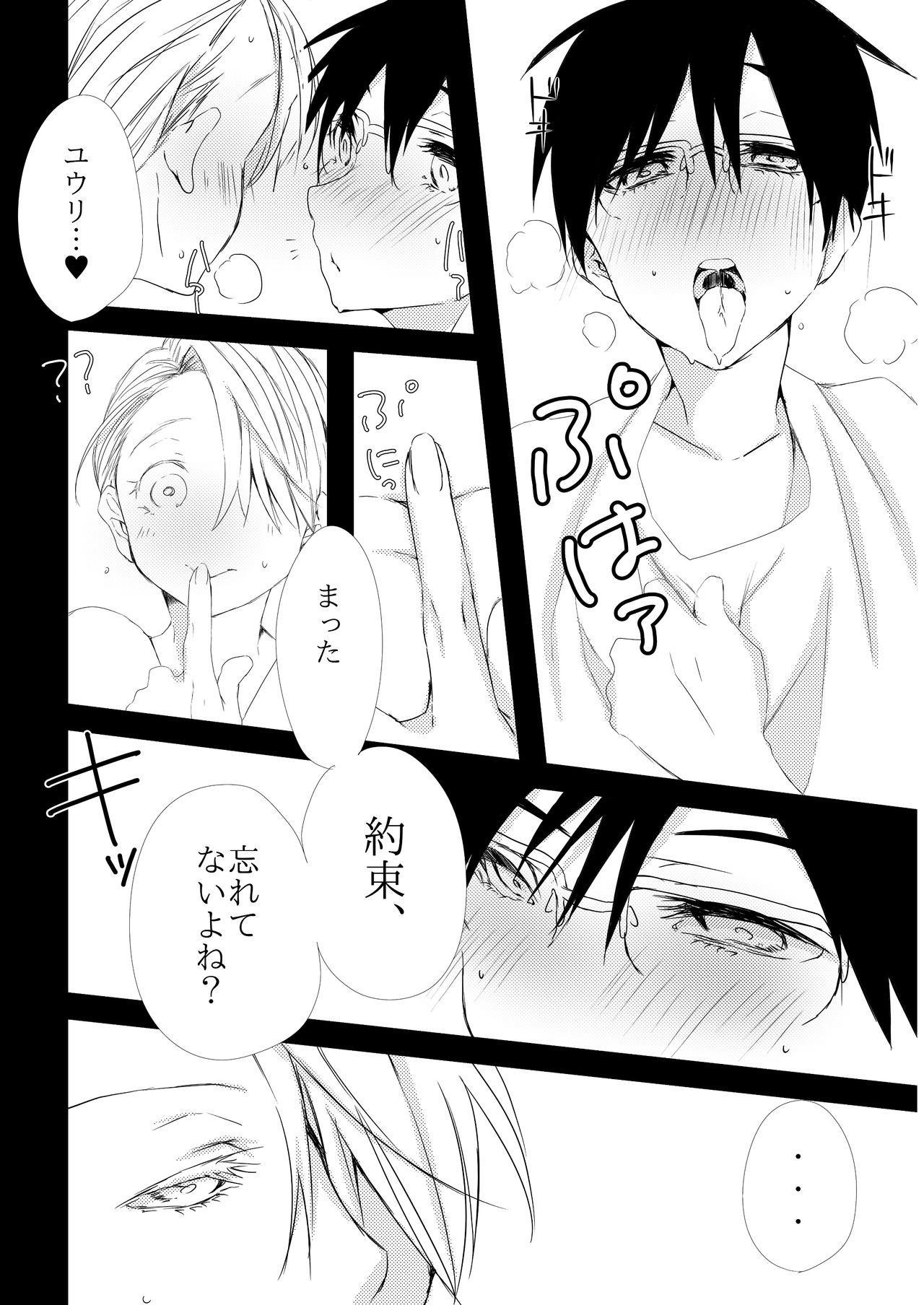 [Ketsudon Teishoku (Tora)] Manatsu No Hiru No Yume (Yuri!!! on ICE) [Sample] 画像番号 3