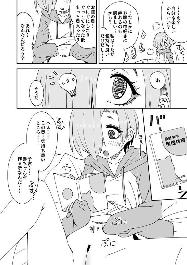 [Ra-men] Koume to Anoko to Abunai Onanie (THE IDOLM@STER CINDERELLA GIRLS) 图片编号 3