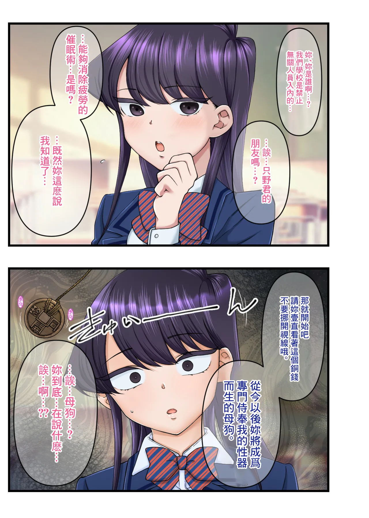 [Ryoku Shinpan (Katsuyoshi)] Gakuen no Madonna ga Saimin Sennou de Netoraremashita (Komi-san wa Komyushou Desu.) [Chinese] image number 4