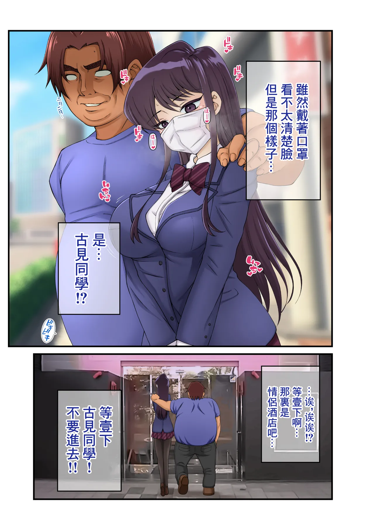 [Ryoku Shinpan (Katsuyoshi)] Gakuen no Madonna ga Saimin Sennou de Netoraremashita (Komi-san wa Komyushou Desu.) [Chinese] image number 10