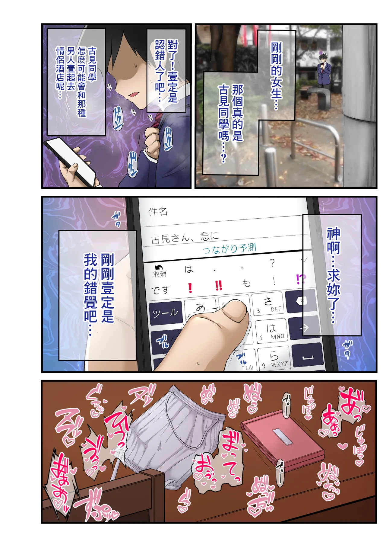 [Ryoku Shinpan (Katsuyoshi)] Gakuen no Madonna ga Saimin Sennou de Netoraremashita (Komi-san wa Komyushou Desu.) [Chinese] image number 11