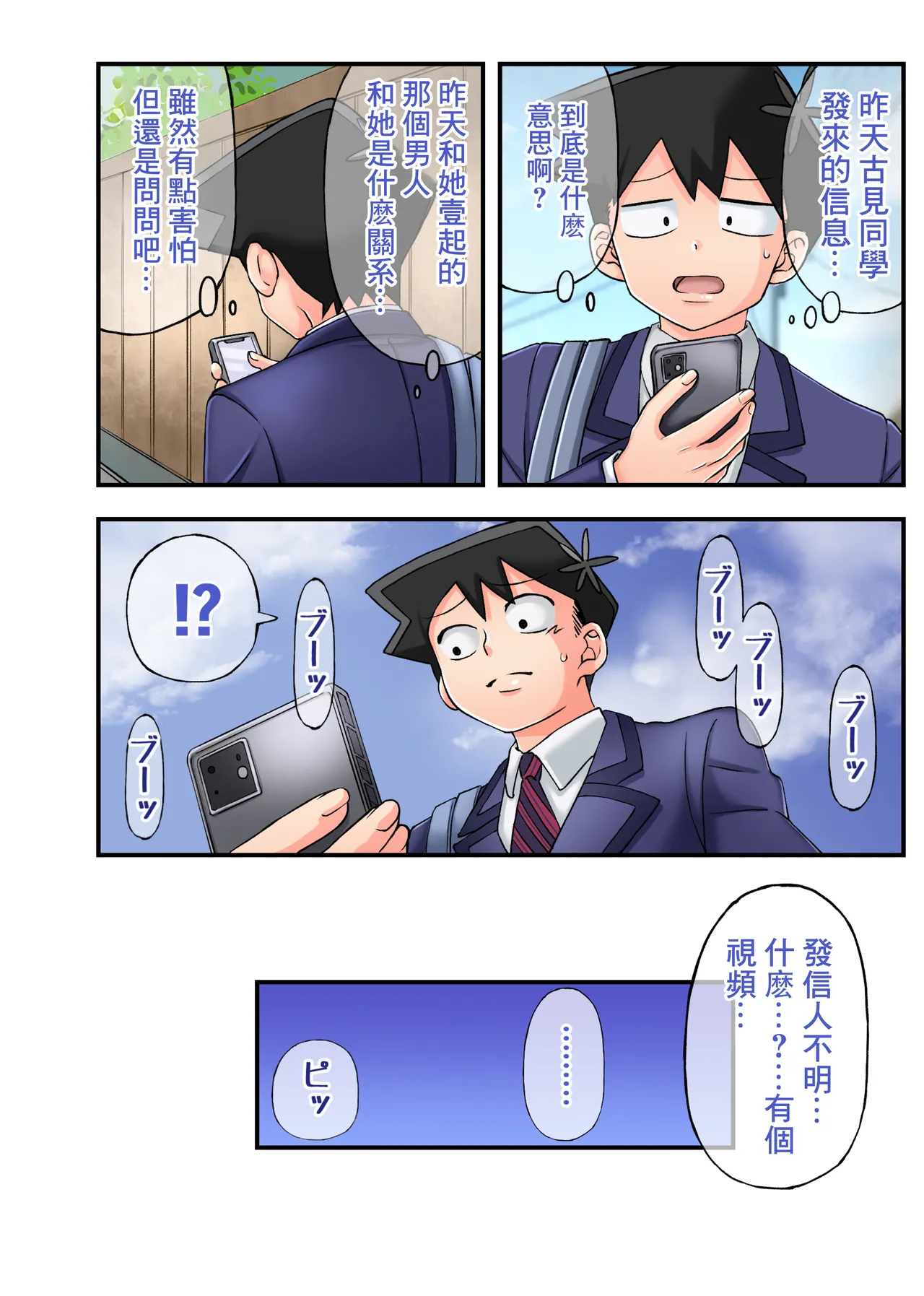 [Ryoku Shinpan (Katsuyoshi)] Gakuen no Madonna ga Saimin Sennou de Netoraremashita (Komi-san wa Komyushou Desu.) [Chinese] image number 35