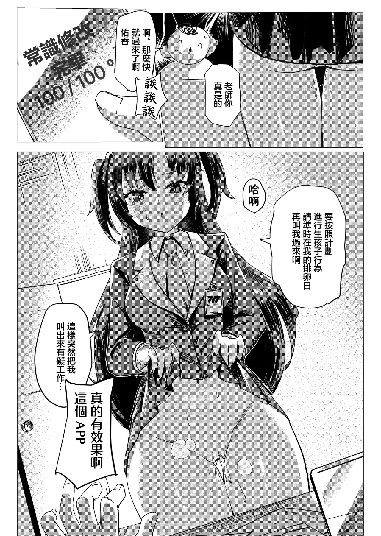 [onedoo] Joushiki Kaihen Appli Shiyouki / Yuuka (Blue Archive) [Chinese] 图片编号 2