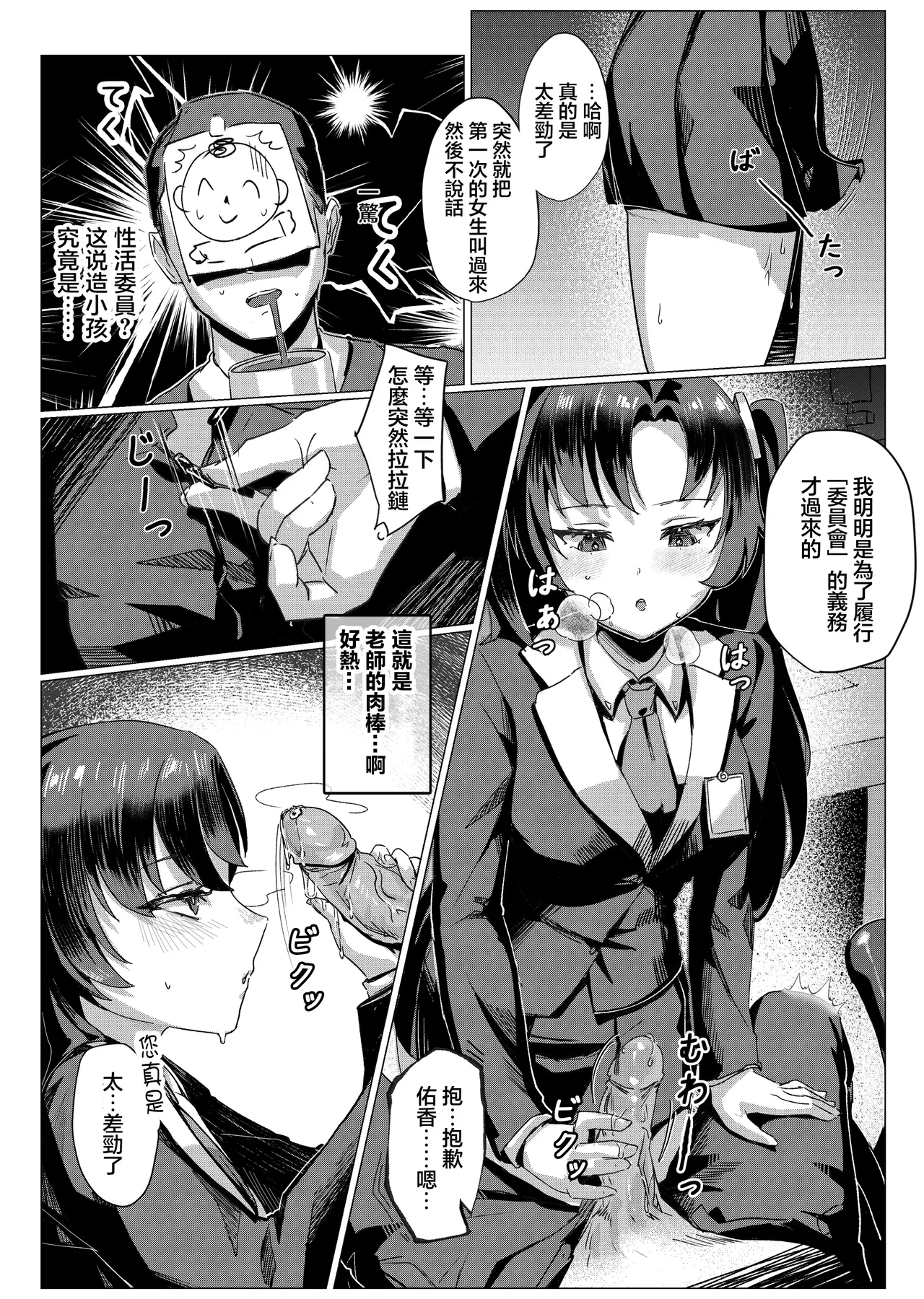 [onedoo] Joushiki Kaihen Appli Shiyouki / Yuuka (Blue Archive) [Chinese] 图片编号 4