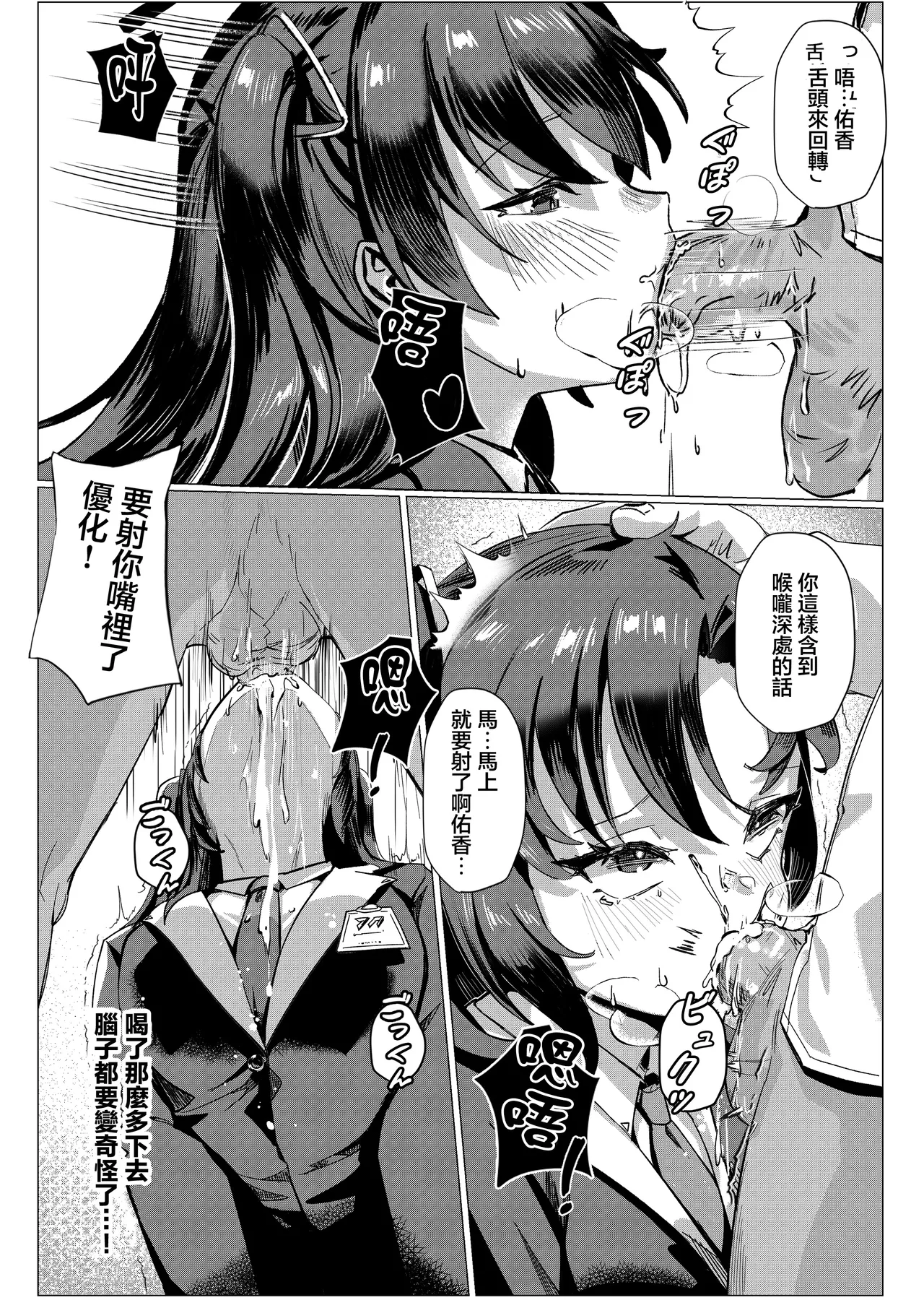 [onedoo] Joushiki Kaihen Appli Shiyouki / Yuuka (Blue Archive) [Chinese] 图片编号 6