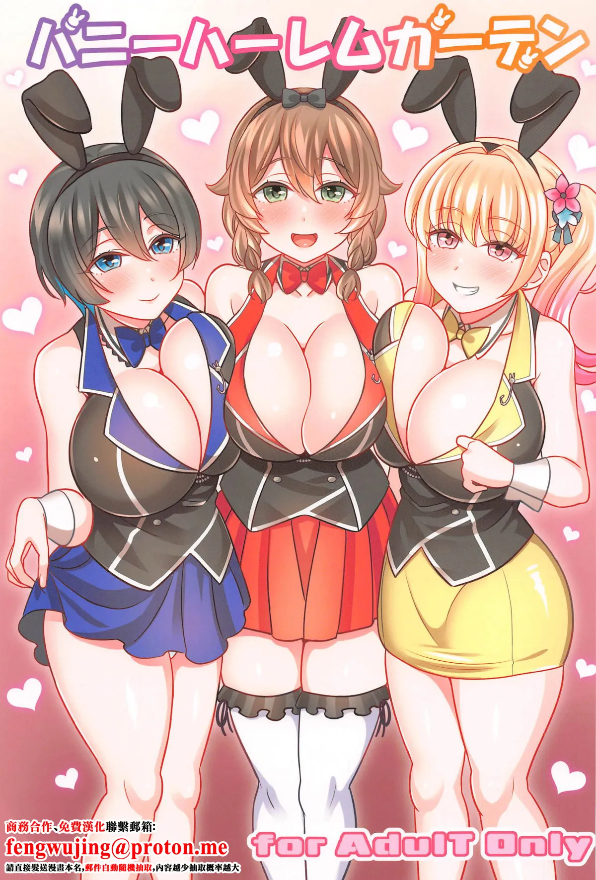 (C105) [Mabo Udon Teishoku (Yakisobapantarou, Negitoroko)] Bunny Harem Garden (Bunny Garden) [Chinese] numero di immagine  1