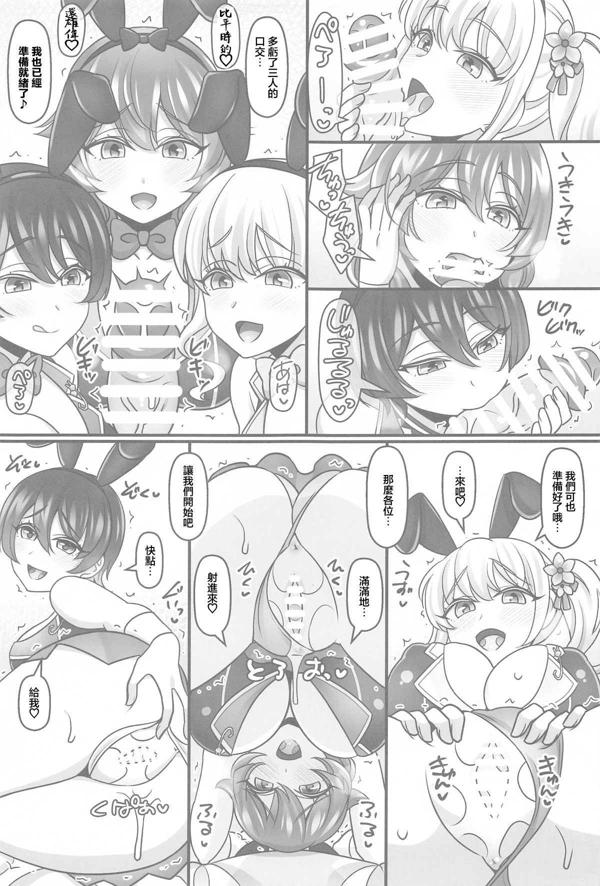 (C105) [Mabo Udon Teishoku (Yakisobapantarou, Negitoroko)] Bunny Harem Garden (Bunny Garden) [Chinese] numero di immagine  16