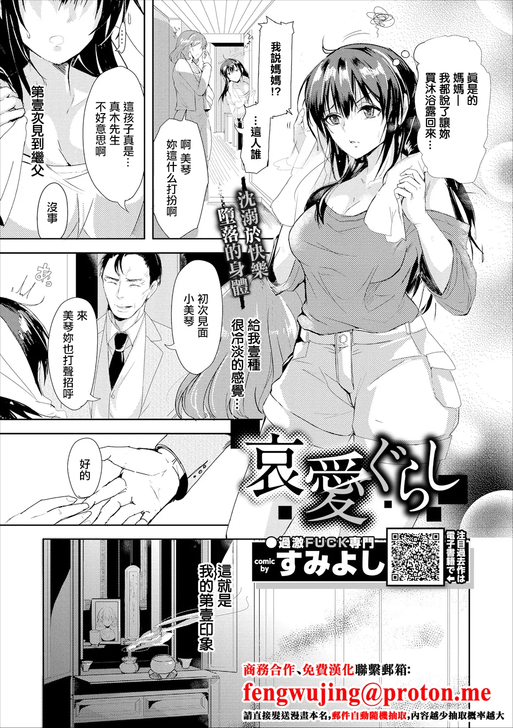 [Sumiyoshi] Aiai Gurashi (COMIC Europa Vol. 18) [Chinese] image number 1