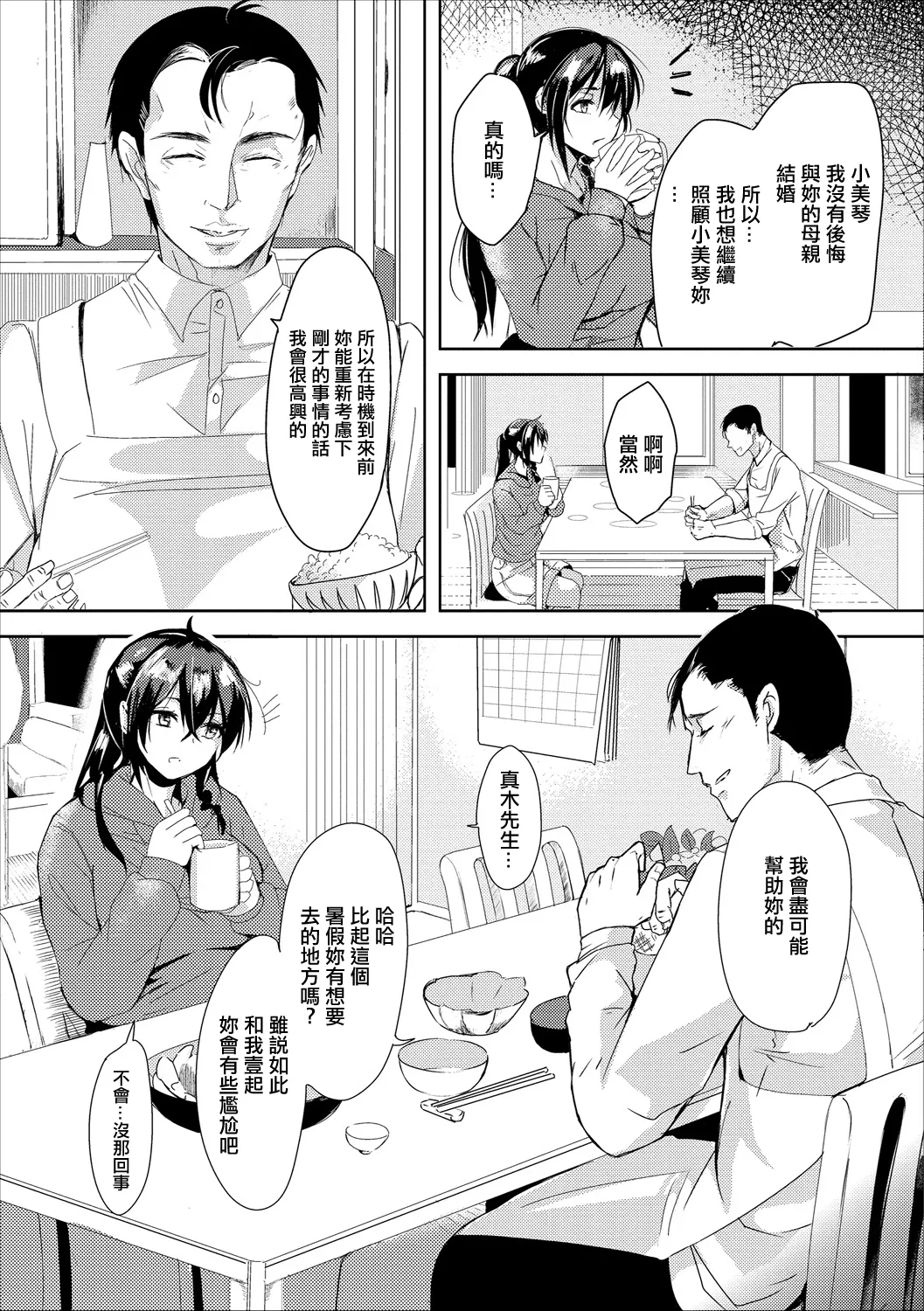 [Sumiyoshi] Aiai Gurashi (COMIC Europa Vol. 18) [Chinese] image number 3