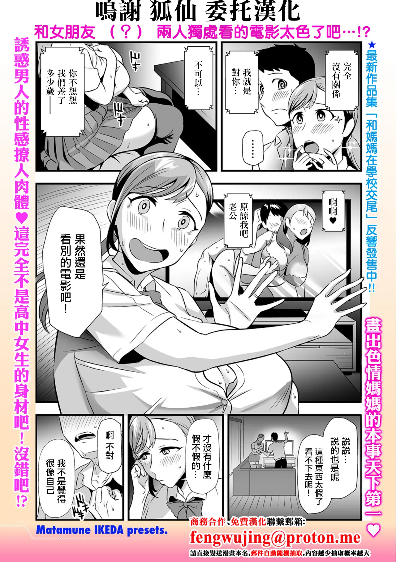 [Ikeda Matamune] Kanojo no Mama ga Kanojo | 女朋友的妈妈也是女朋友 (Web Comic Toutetsu Vol. 117) [Chinese] image number 1