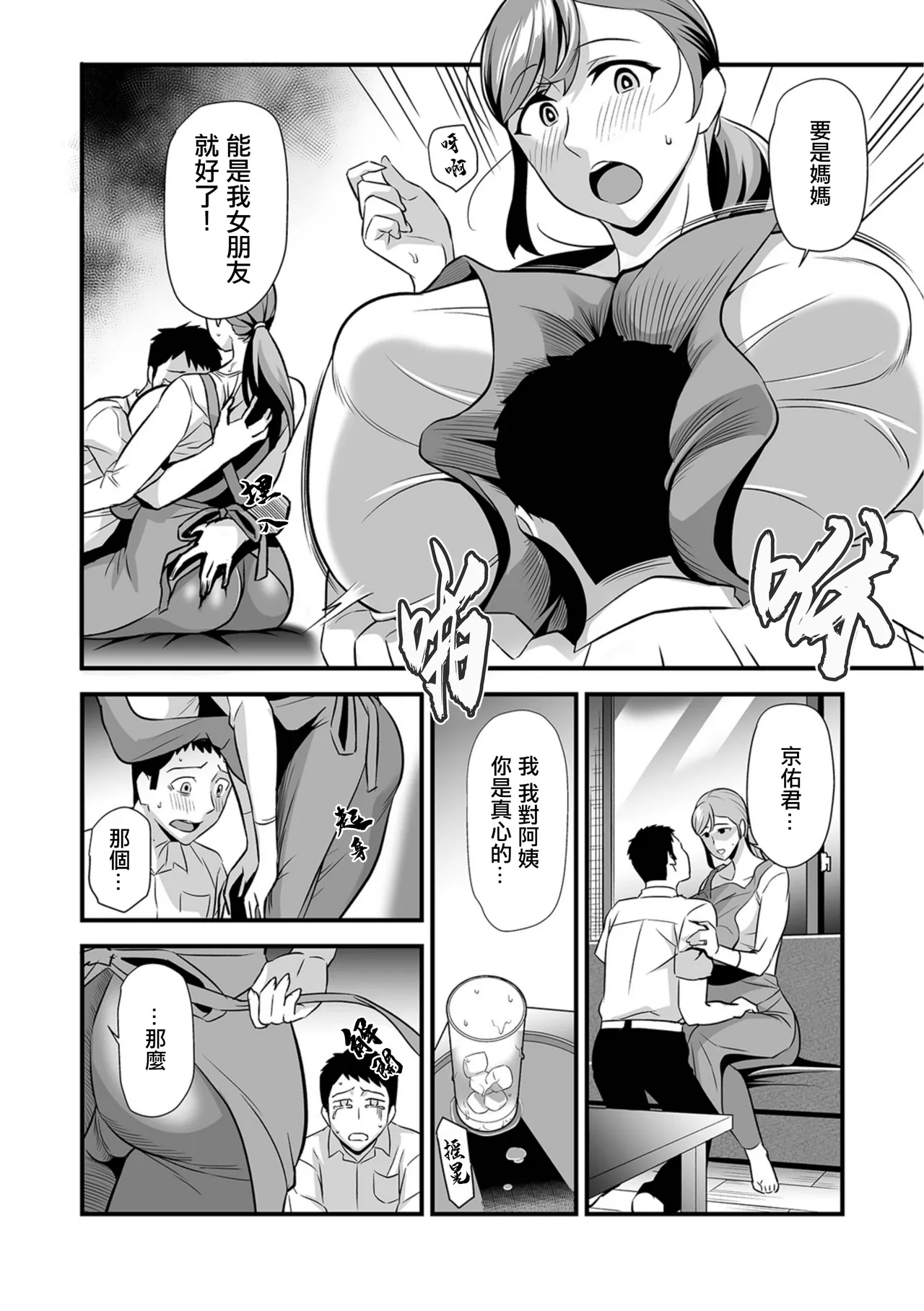 [Ikeda Matamune] Kanojo no Mama ga Kanojo | 女朋友的妈妈也是女朋友 (Web Comic Toutetsu Vol. 117) [Chinese] image number 4