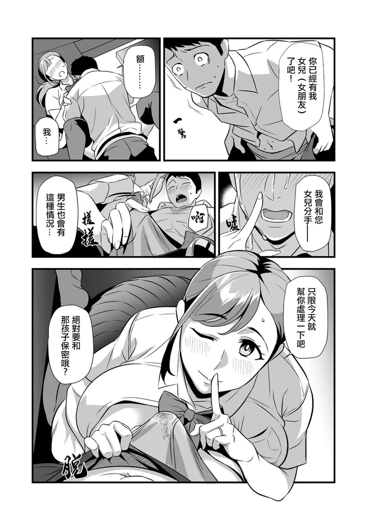 [Ikeda Matamune] Kanojo no Mama ga Kanojo | 女朋友的妈妈也是女朋友 (Web Comic Toutetsu Vol. 117) [Chinese] image number 9