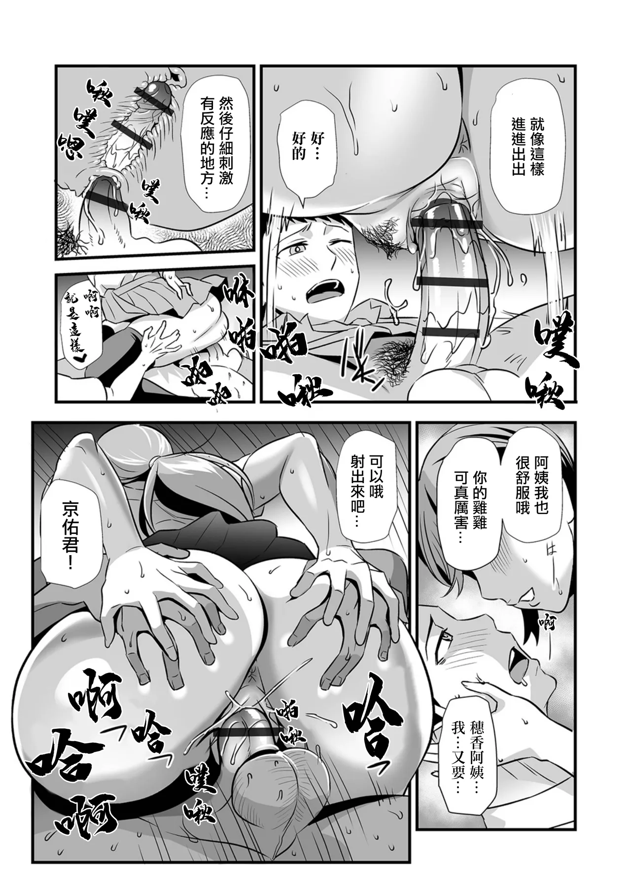 [Ikeda Matamune] Kanojo no Mama ga Kanojo | 女朋友的妈妈也是女朋友 (Web Comic Toutetsu Vol. 117) [Chinese] image number 18