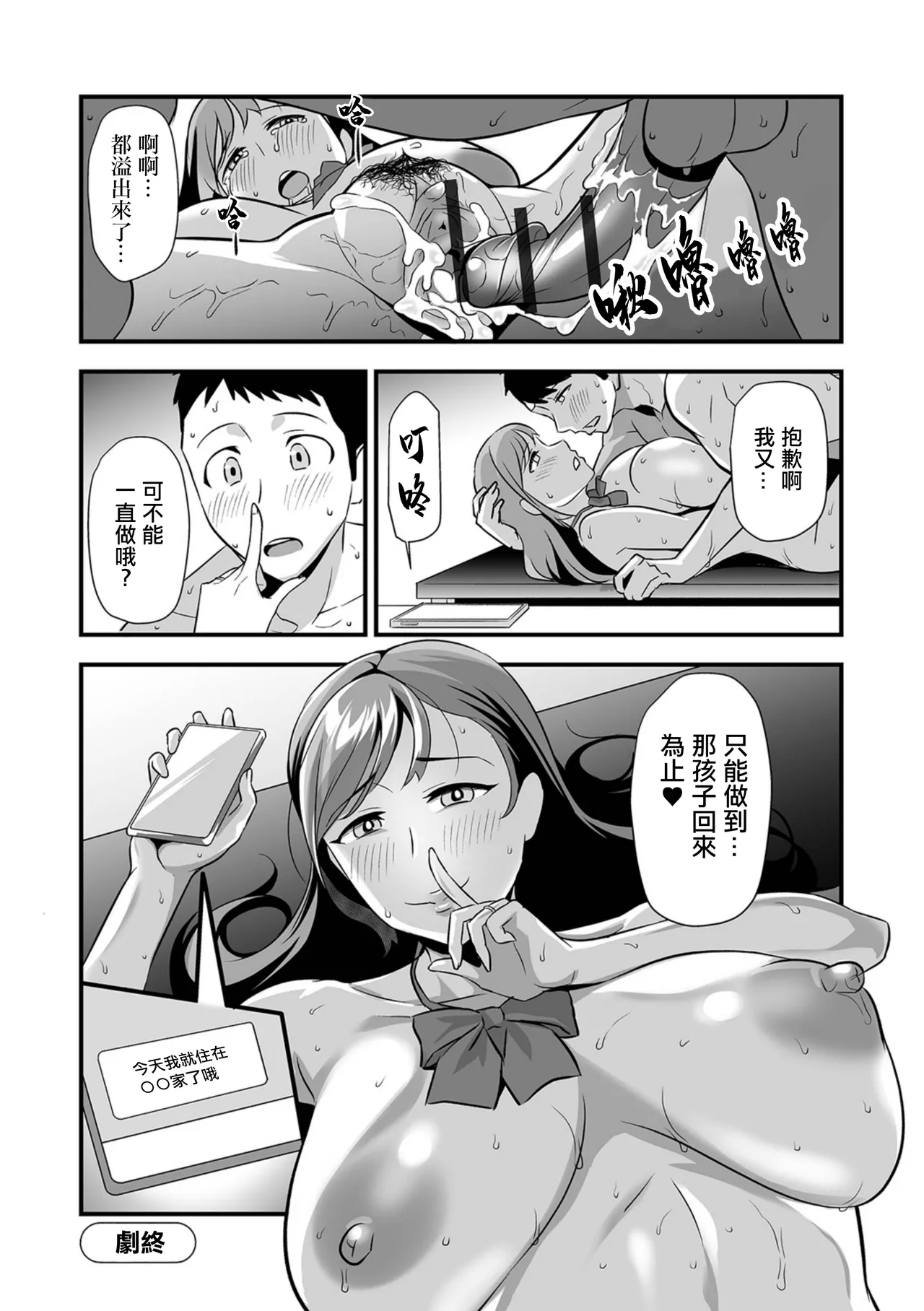 [Ikeda Matamune] Kanojo no Mama ga Kanojo | 女朋友的妈妈也是女朋友 (Web Comic Toutetsu Vol. 117) [Chinese] image number 28