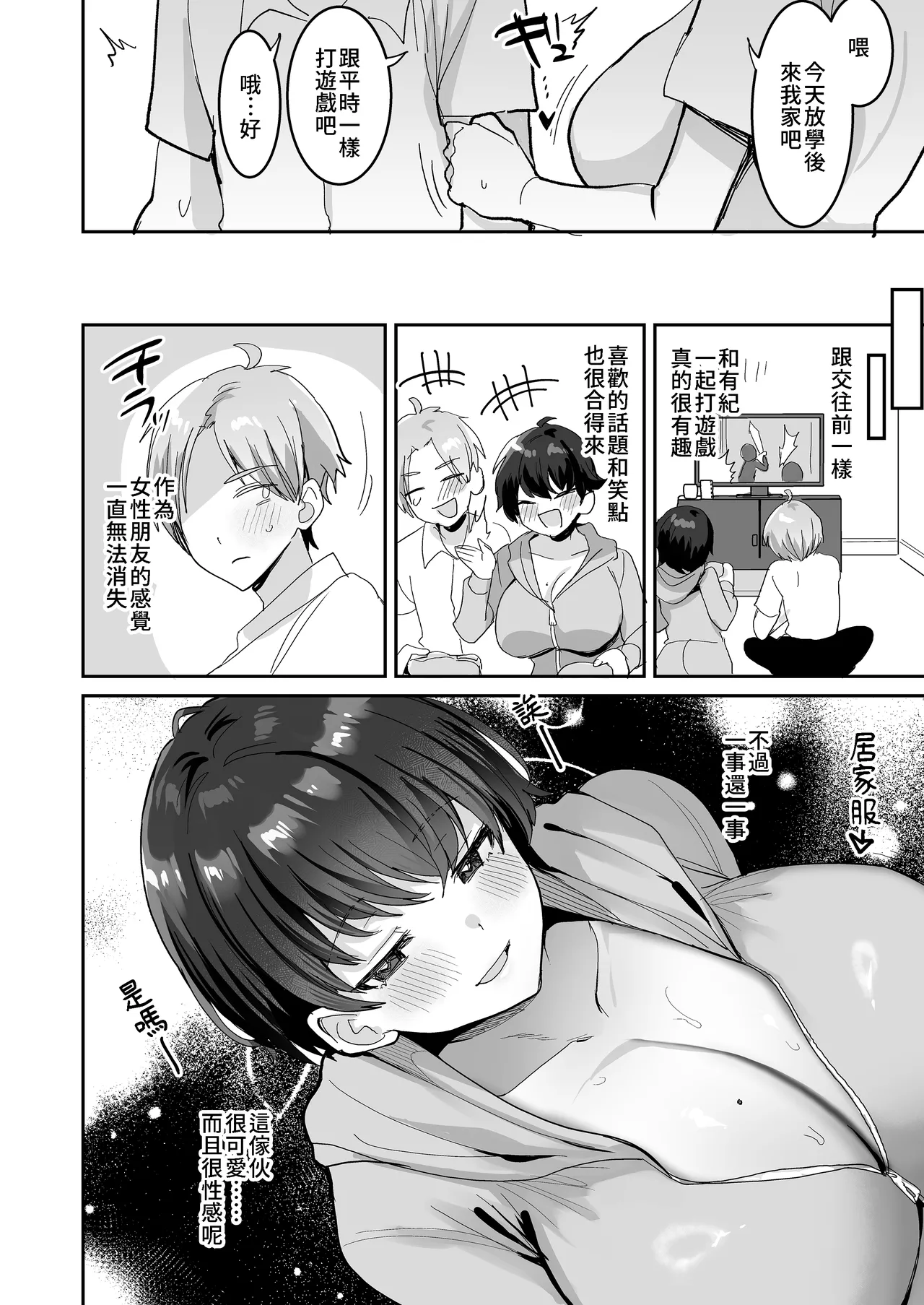 [めいめいこ (めーすけ)] 続・友達だもんね？~巨乳女友達系カノジョとヤりまくり日常性活~ [中国翻訳][無修正] 이미지 번호 8