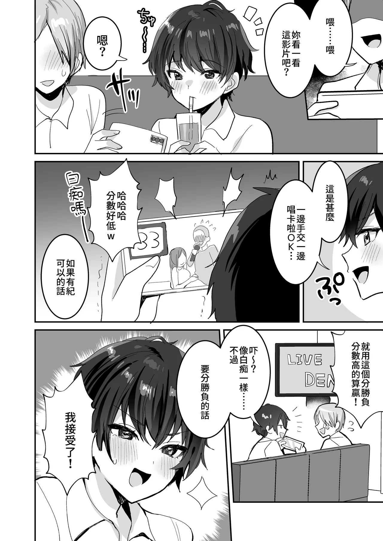 [めいめいこ (めーすけ)] 続・友達だもんね？~巨乳女友達系カノジョとヤりまくり日常性活~ [中国翻訳][無修正] 이미지 번호 22