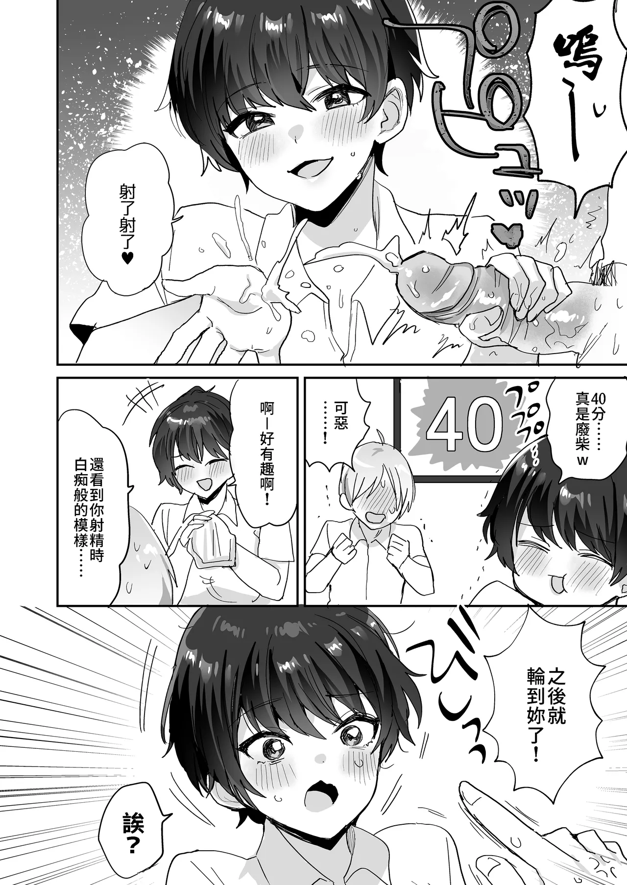 [めいめいこ (めーすけ)] 続・友達だもんね？~巨乳女友達系カノジョとヤりまくり日常性活~ [中国翻訳][無修正] 이미지 번호 26