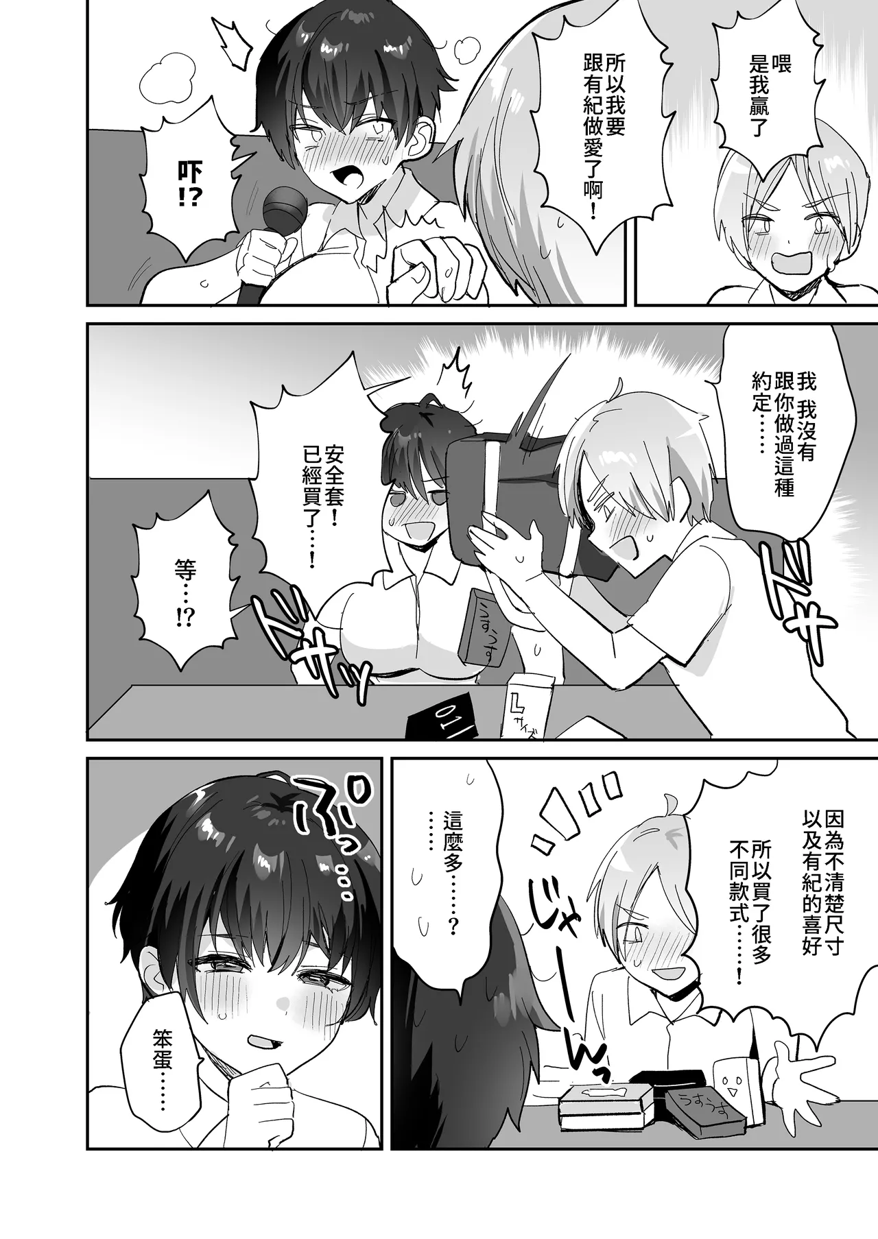 [めいめいこ (めーすけ)] 続・友達だもんね？~巨乳女友達系カノジョとヤりまくり日常性活~ [中国翻訳][無修正] 이미지 번호 32