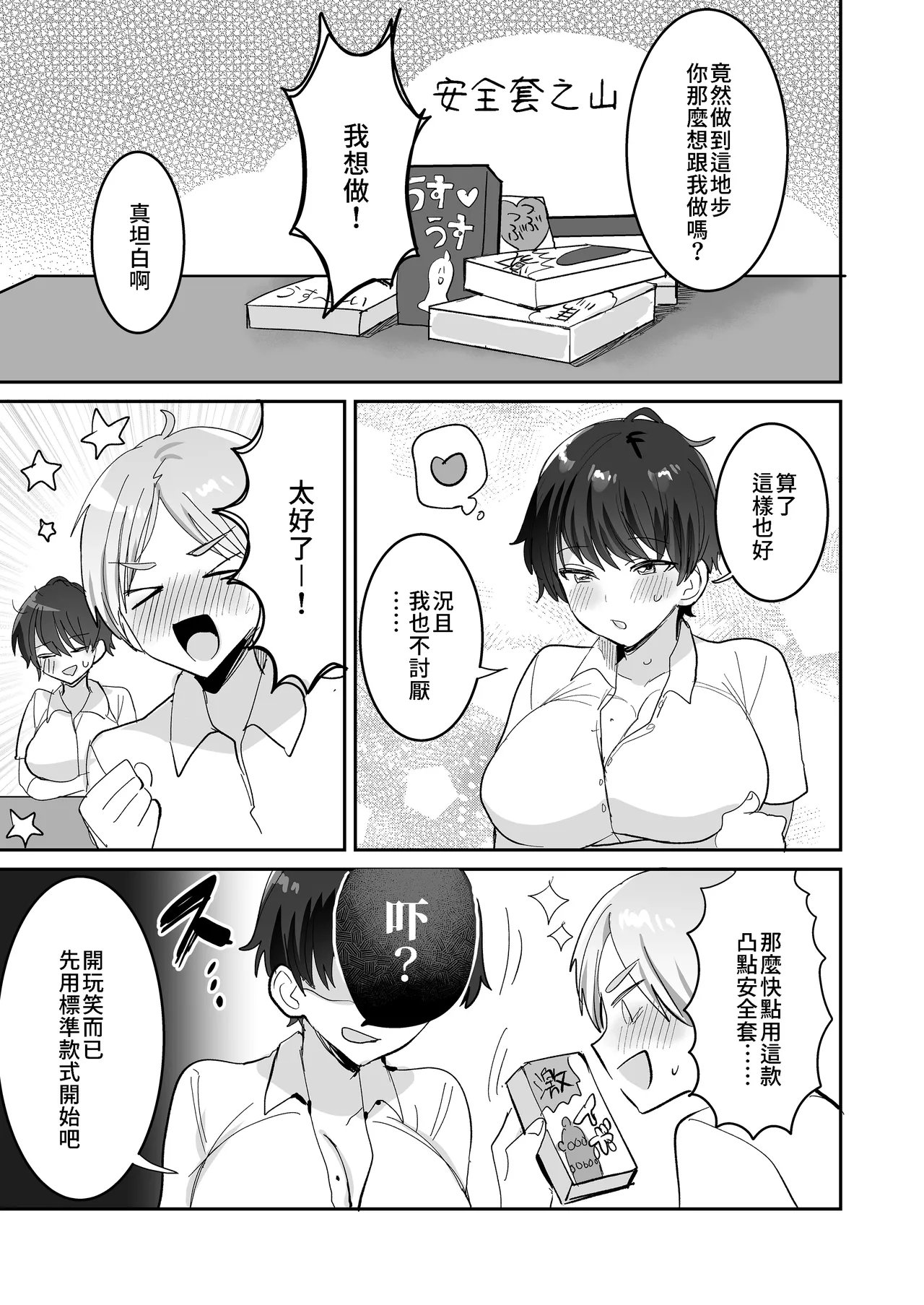 [めいめいこ (めーすけ)] 続・友達だもんね？~巨乳女友達系カノジョとヤりまくり日常性活~ [中国翻訳][無修正] 이미지 번호 33