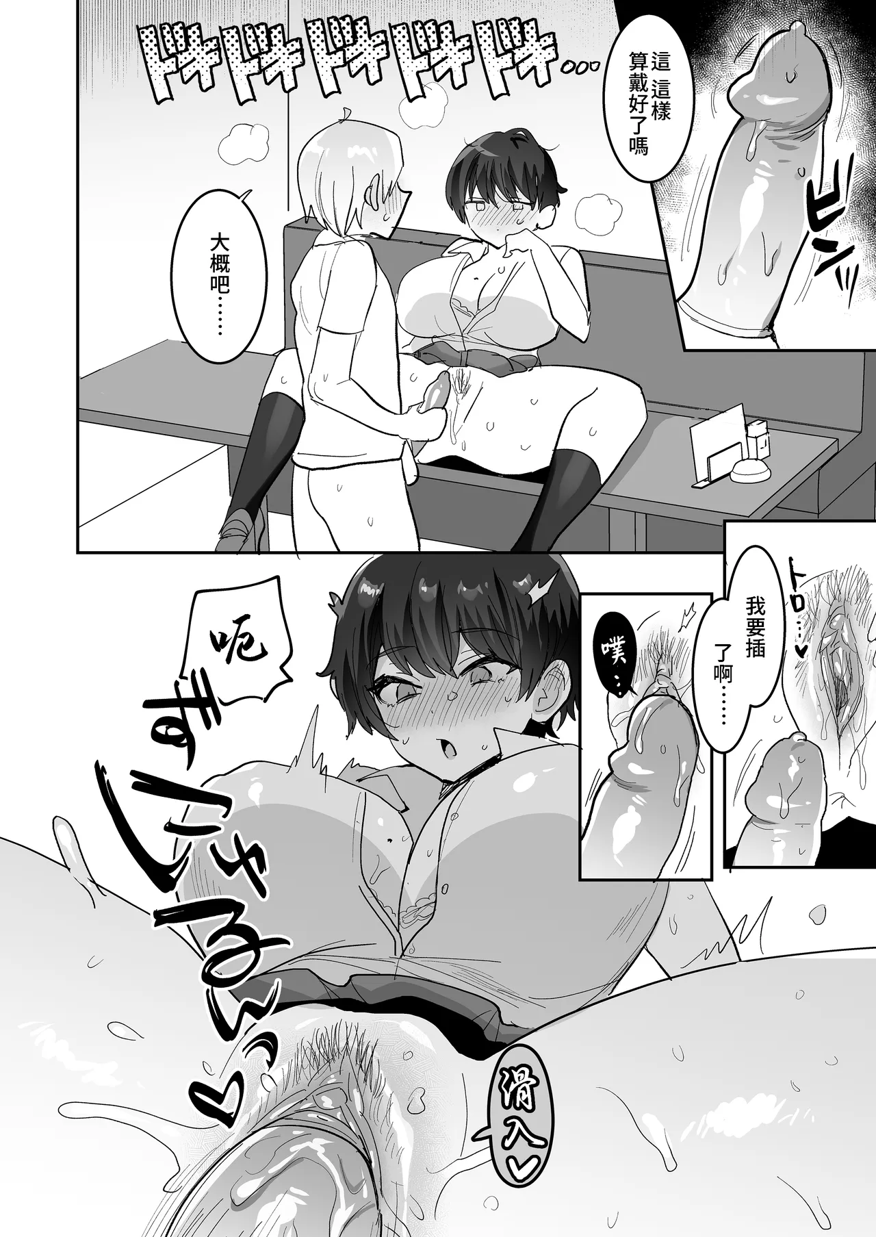 [めいめいこ (めーすけ)] 続・友達だもんね？~巨乳女友達系カノジョとヤりまくり日常性活~ [中国翻訳][無修正] 이미지 번호 34