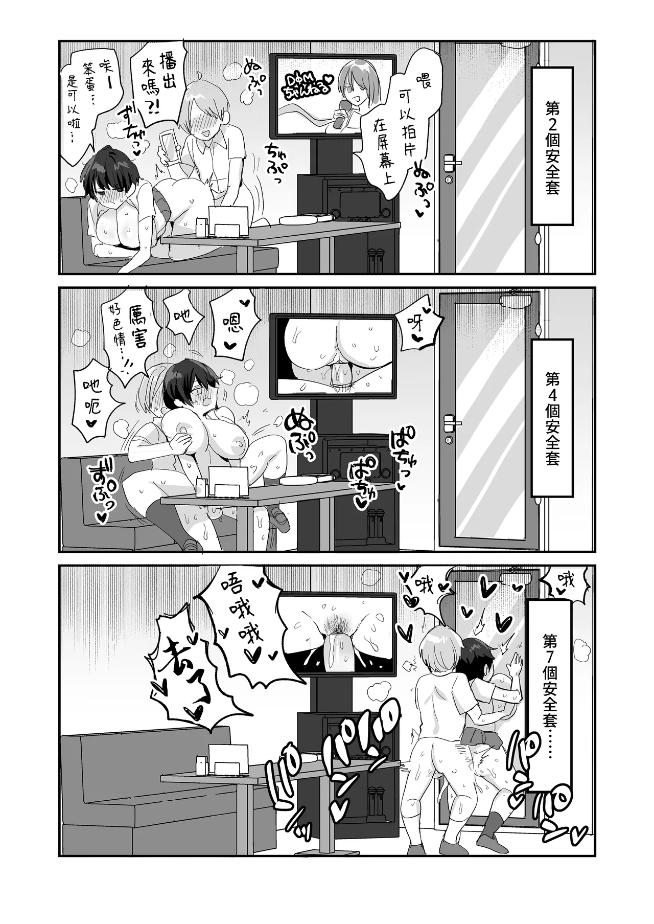 [めいめいこ (めーすけ)] 続・友達だもんね？~巨乳女友達系カノジョとヤりまくり日常性活~ [中国翻訳][無修正] 이미지 번호 43