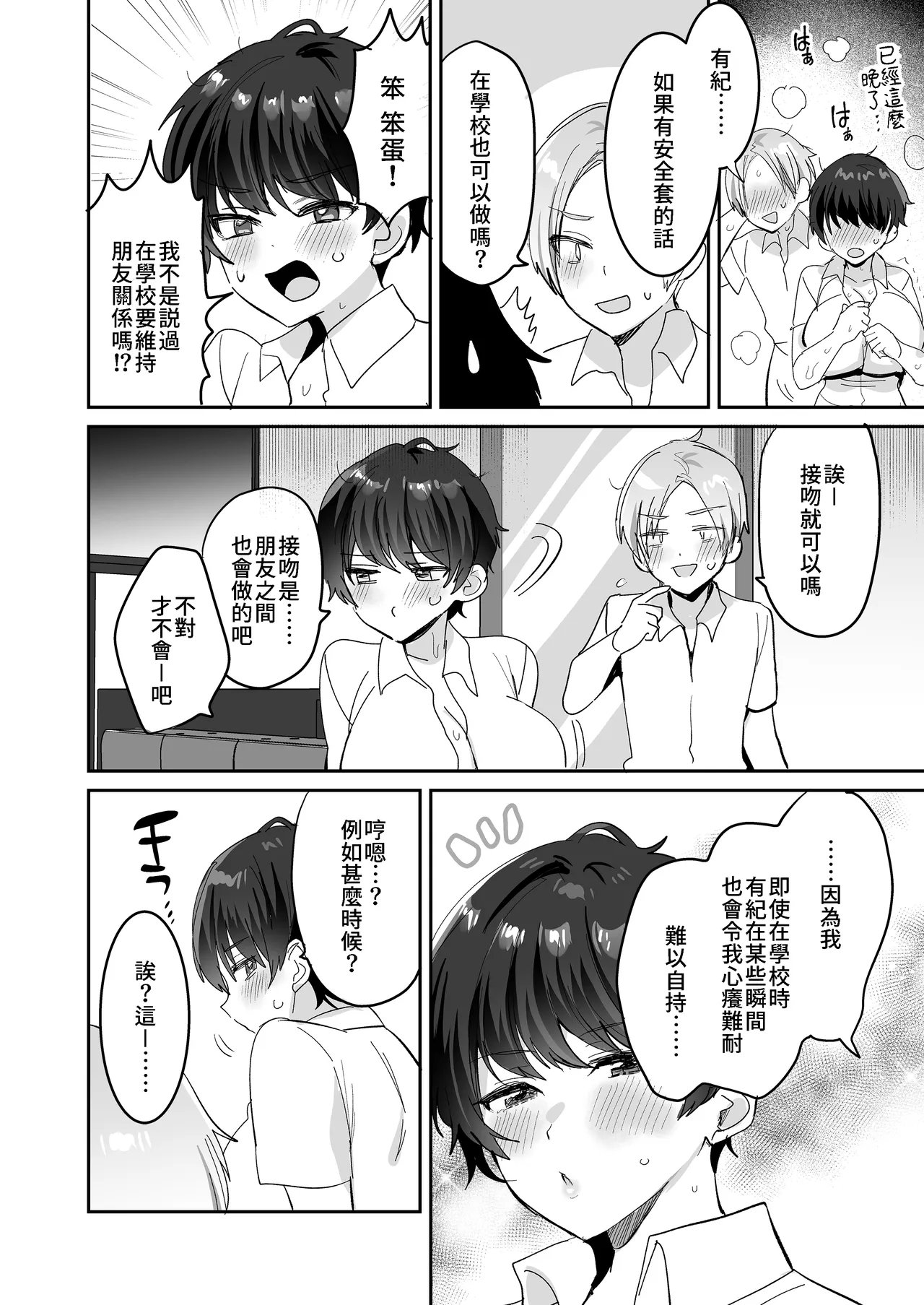 [めいめいこ (めーすけ)] 続・友達だもんね？~巨乳女友達系カノジョとヤりまくり日常性活~ [中国翻訳][無修正] 이미지 번호 46