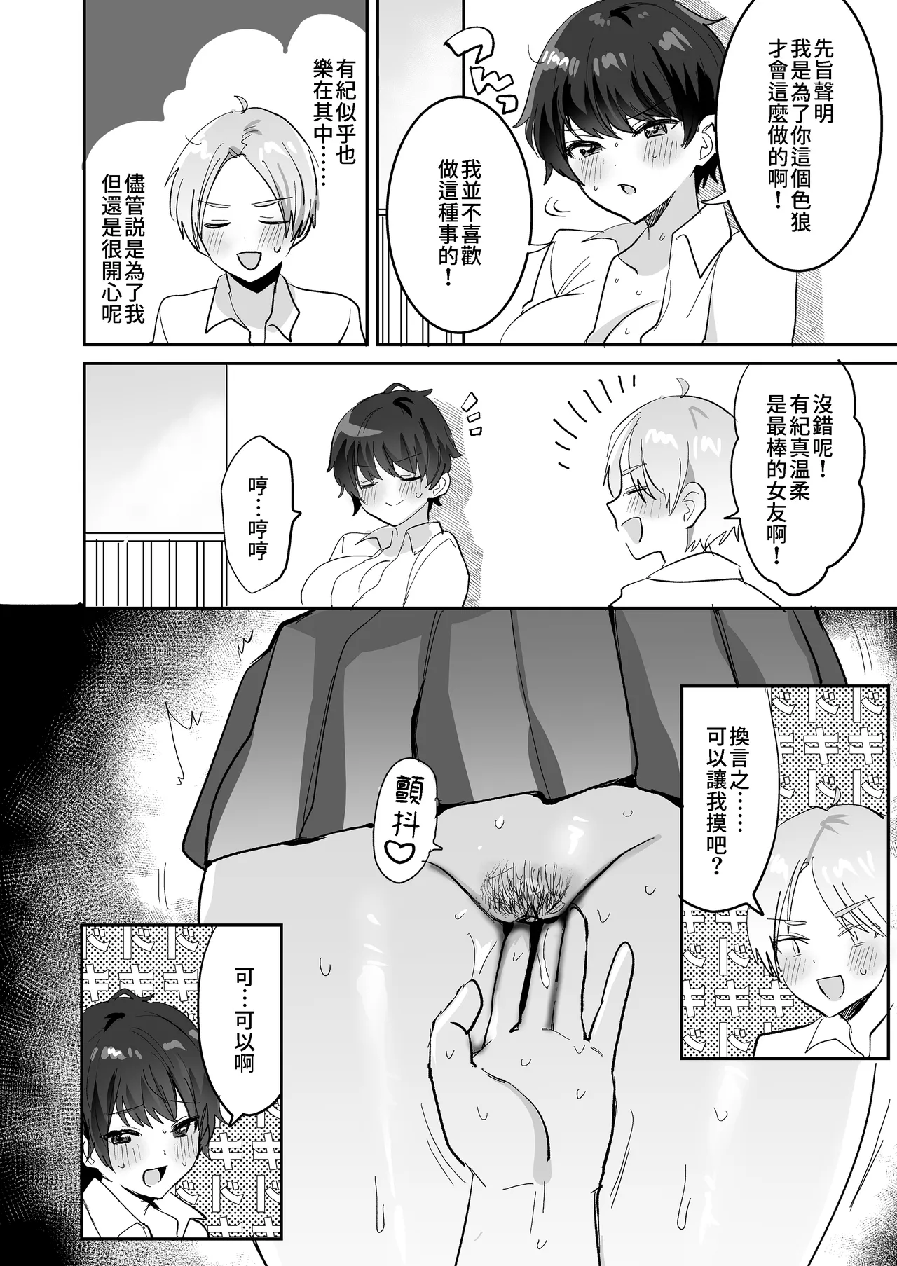 [めいめいこ (めーすけ)] 続・友達だもんね？~巨乳女友達系カノジョとヤりまくり日常性活~ [中国翻訳][無修正] 이미지 번호 54