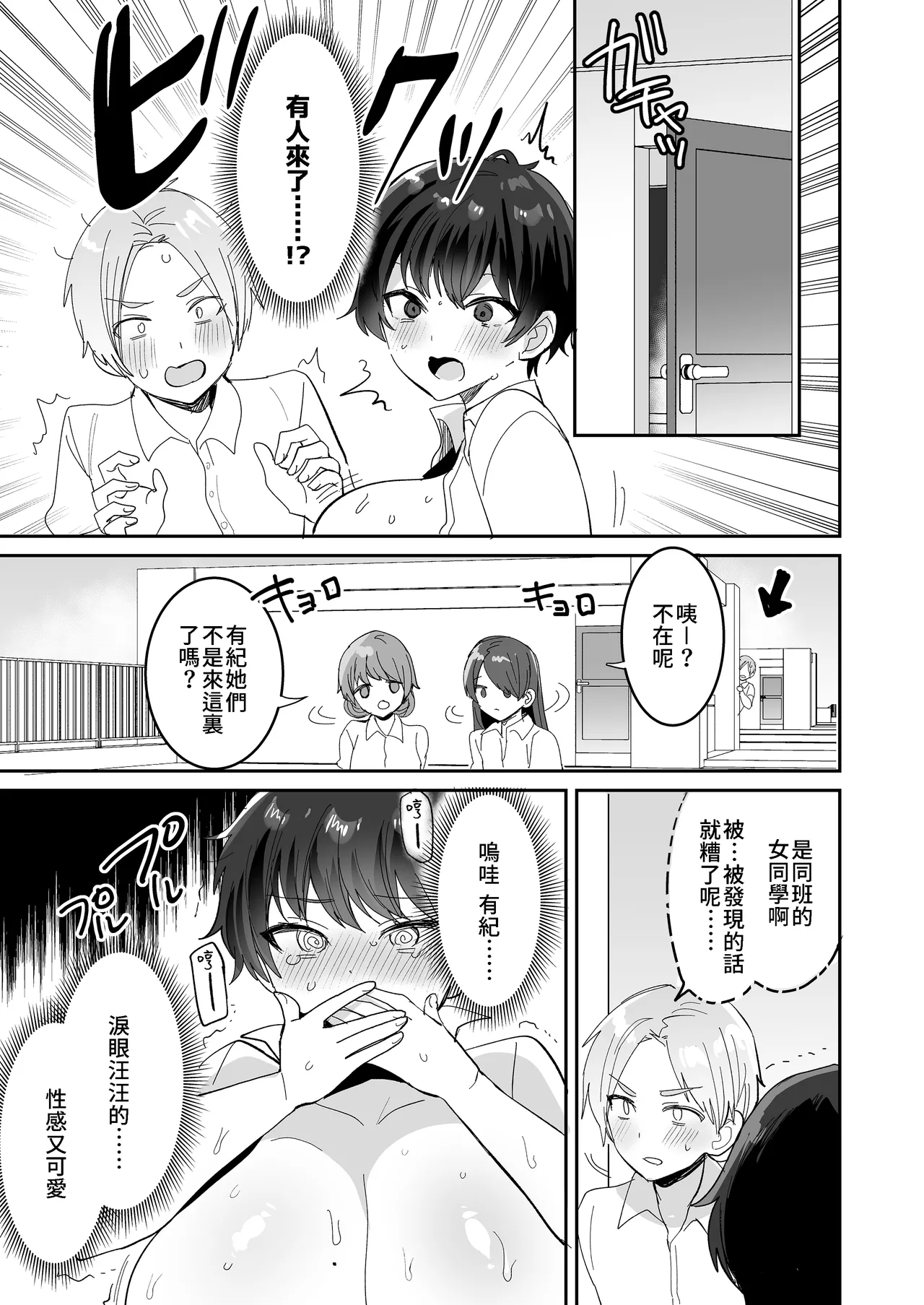 [めいめいこ (めーすけ)] 続・友達だもんね？~巨乳女友達系カノジョとヤりまくり日常性活~ [中国翻訳][無修正] 이미지 번호 55