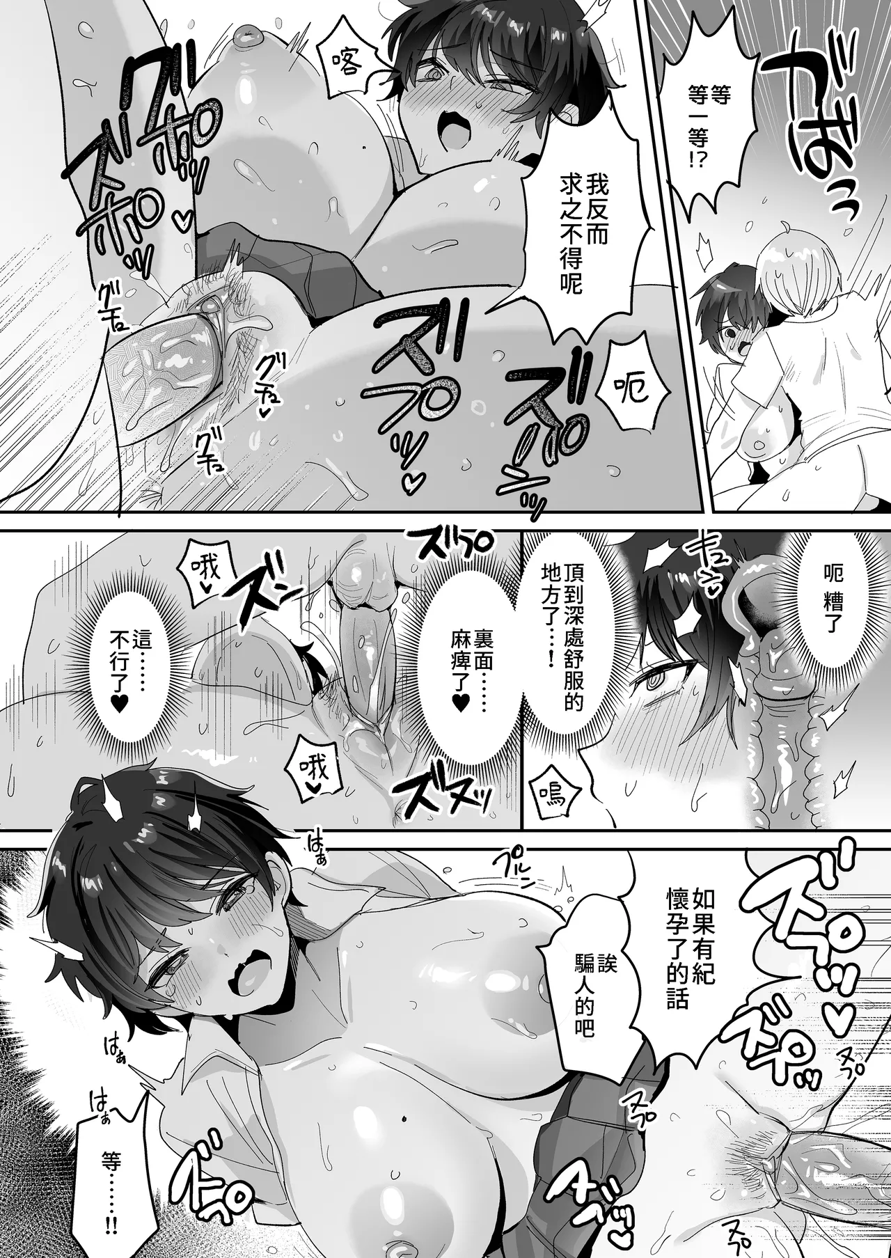 [めいめいこ (めーすけ)] 続・友達だもんね？~巨乳女友達系カノジョとヤりまくり日常性活~ [中国翻訳][無修正] 이미지 번호 60