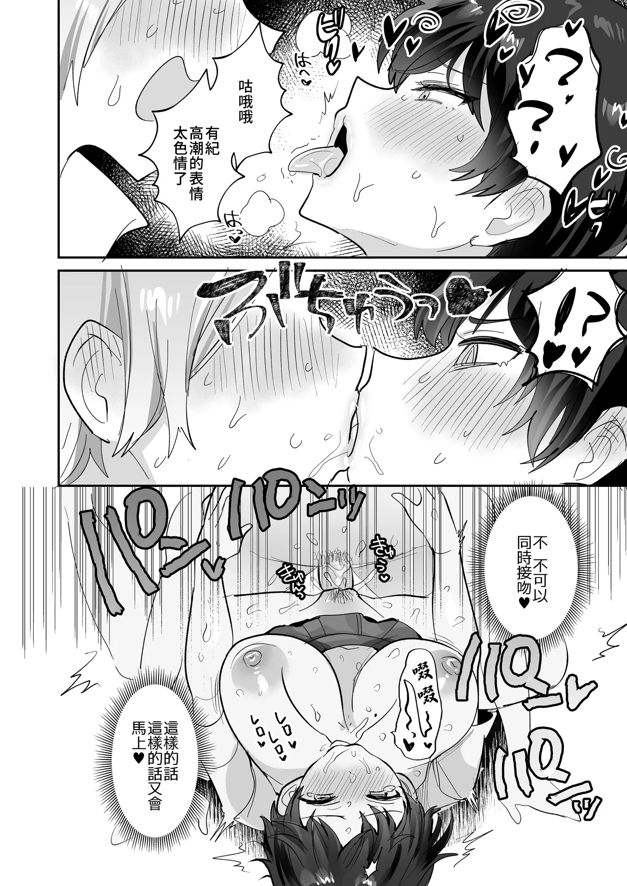 [めいめいこ (めーすけ)] 続・友達だもんね？~巨乳女友達系カノジョとヤりまくり日常性活~ [中国翻訳][無修正] 이미지 번호 62